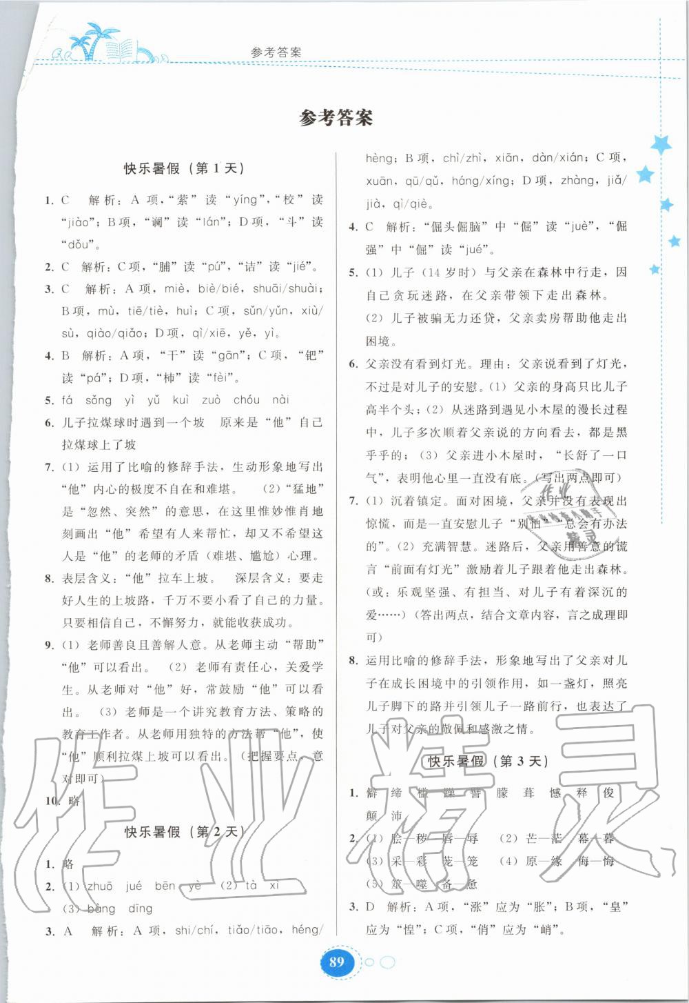 2020年暑假作业七年级语文人教版贵州人民出版社 第1页