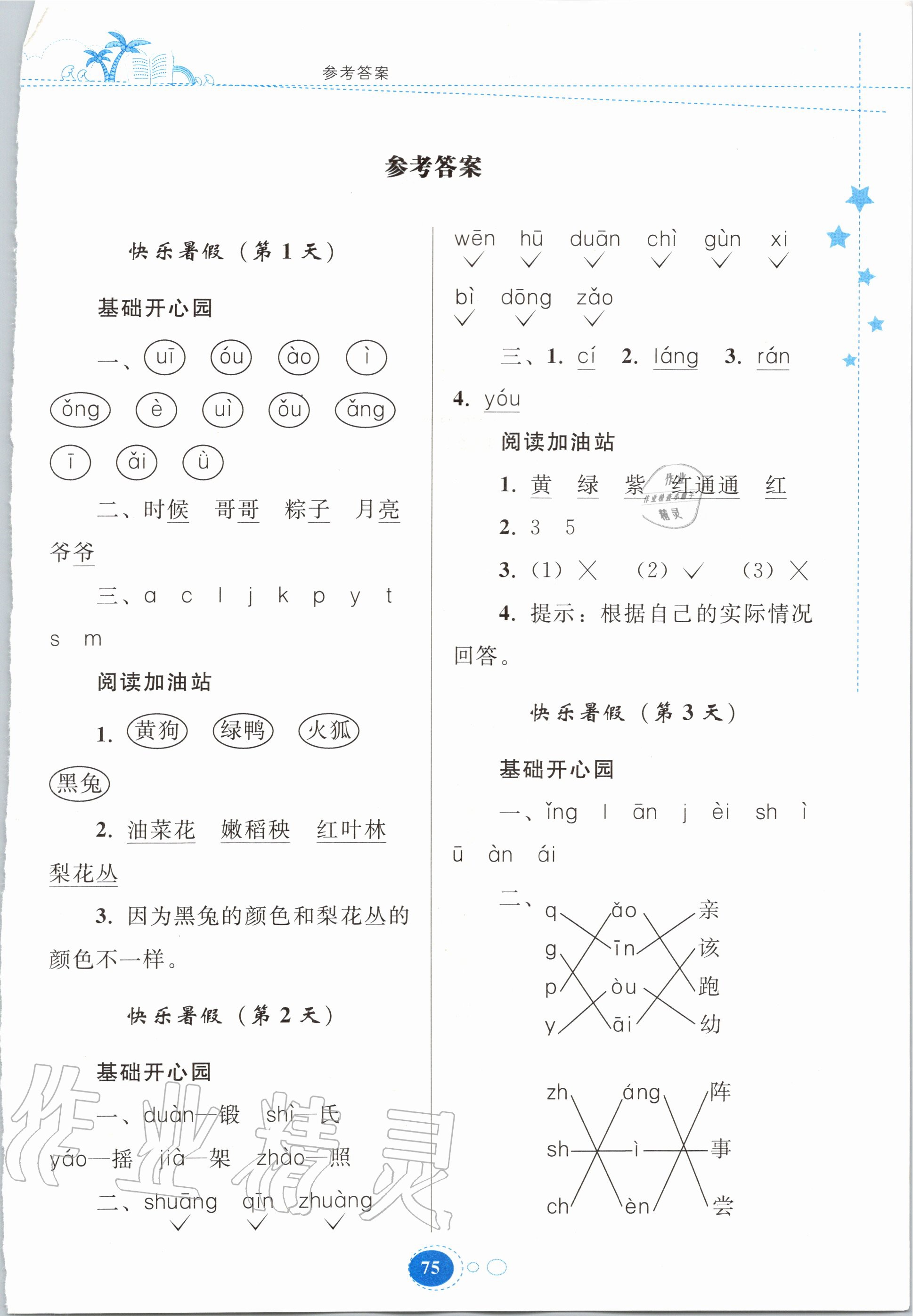 2020年暑假作业一年级语文人教版贵州人民出版社