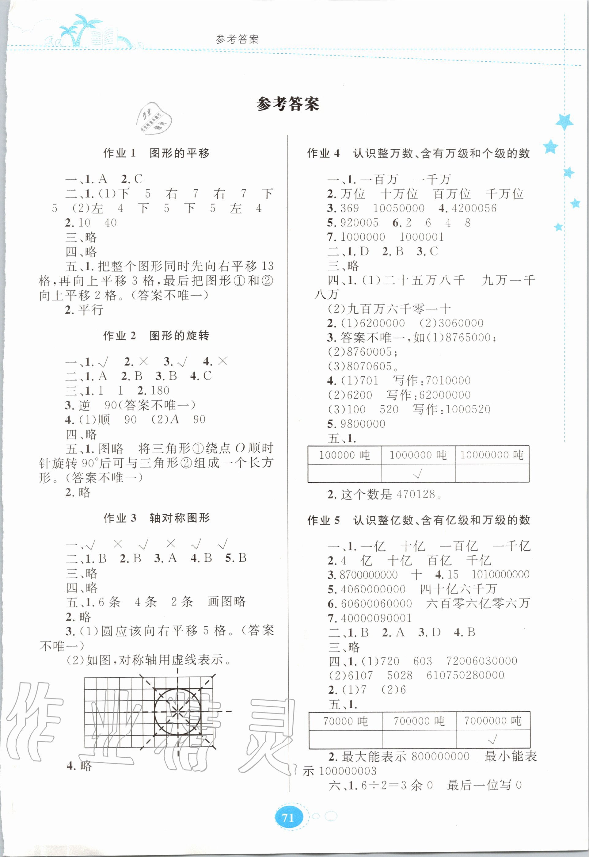 2015年暑假作业四年级数学苏教版贵州人民出版社