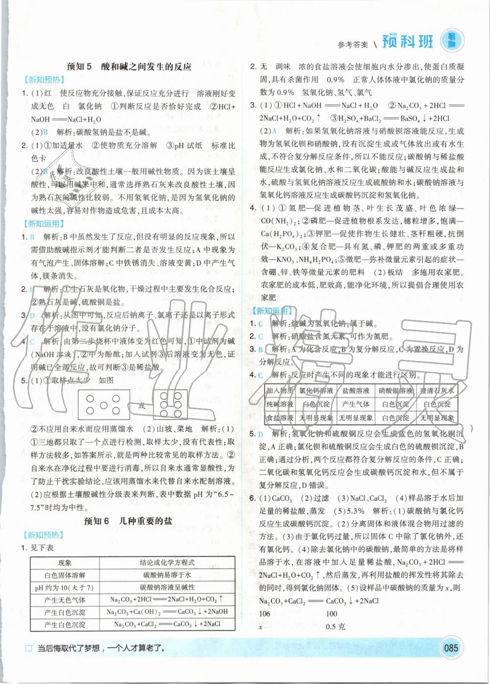 2020年經(jīng)綸學(xué)典暑期預(yù)科班八升九年級(jí)科學(xué)浙教版 第3頁(yè)