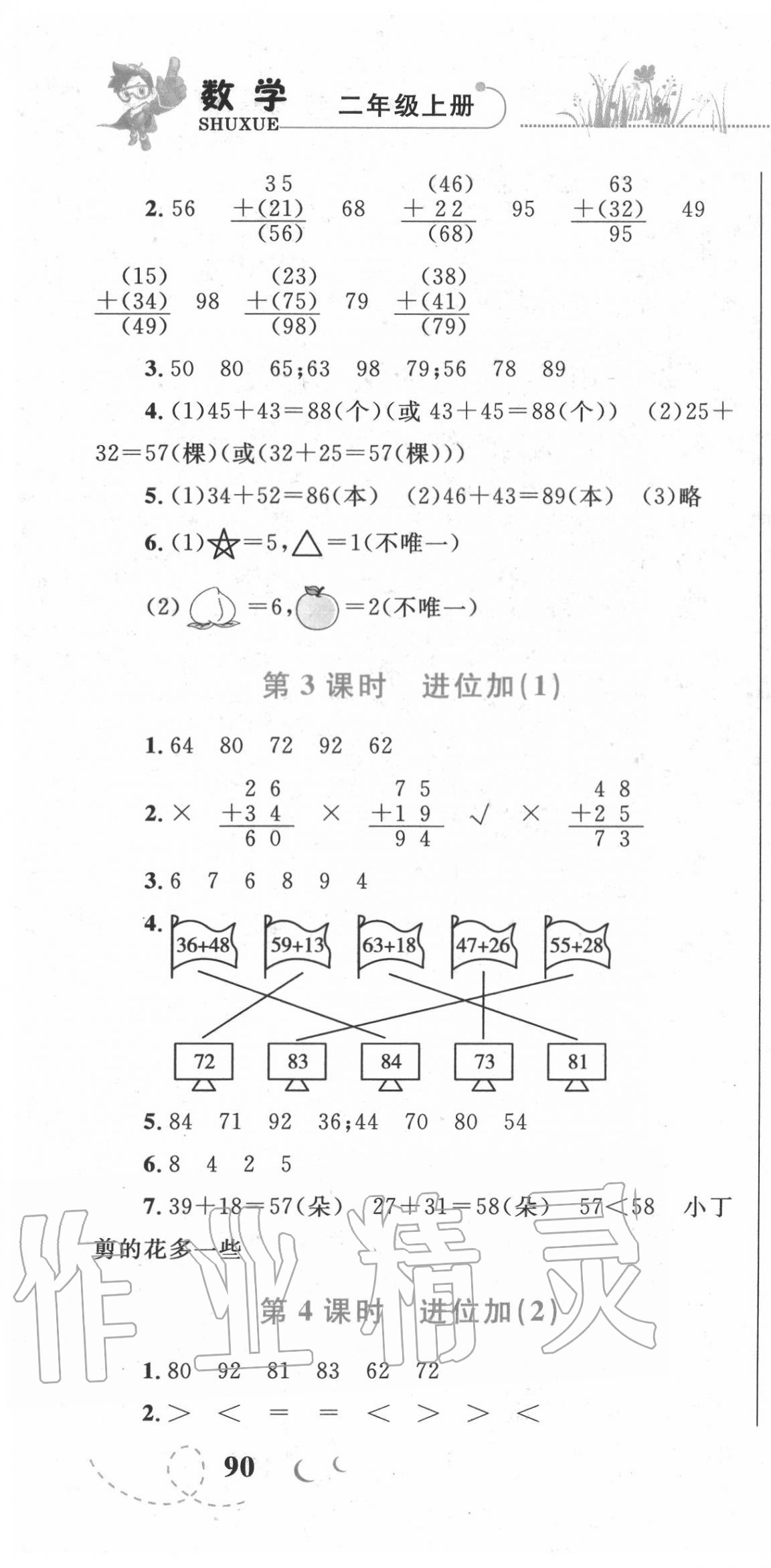 2020年小學(xué)同步學(xué)考優(yōu)化設(shè)計(jì)小超人作業(yè)本二年級(jí)數(shù)學(xué)上冊(cè)人教版 第4頁(yè)