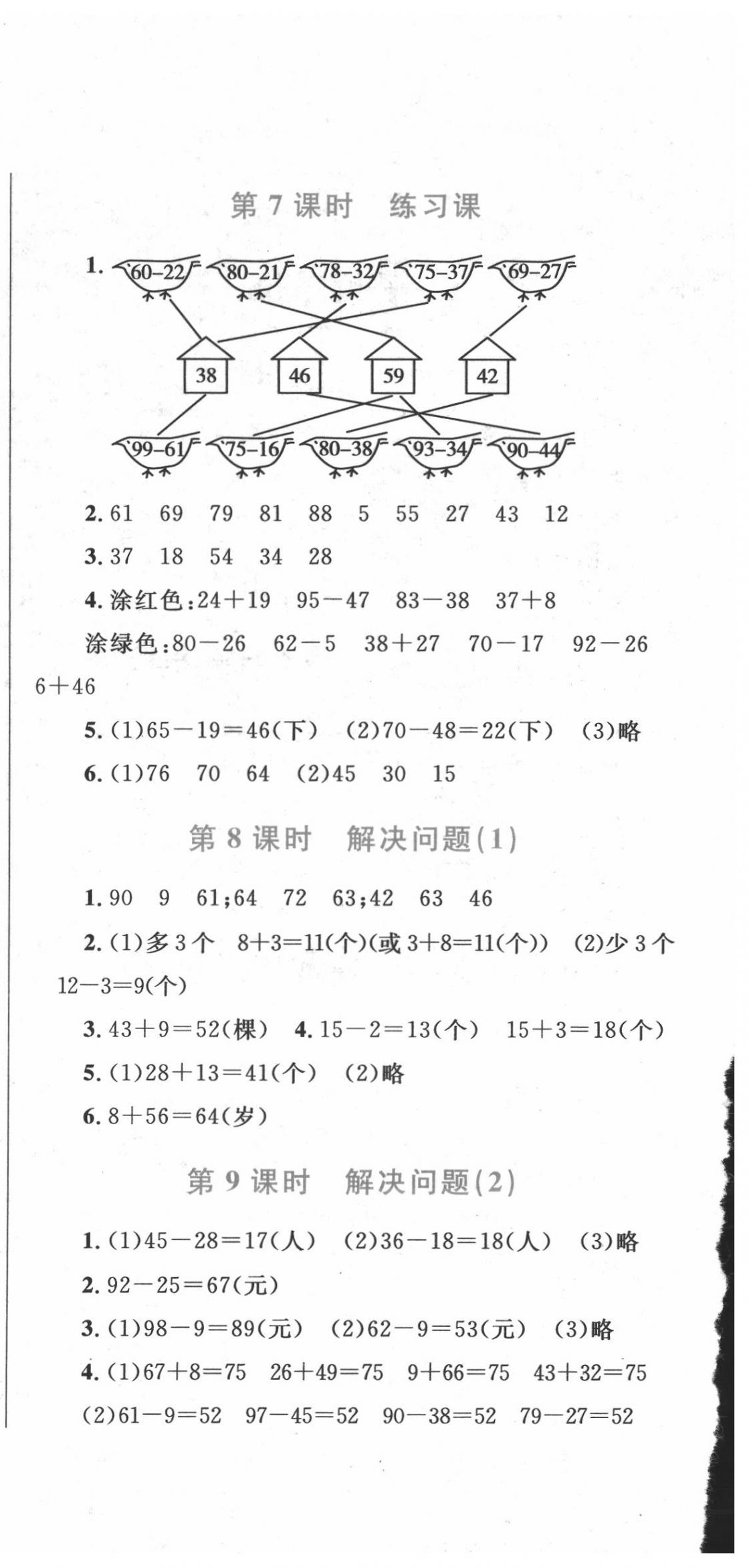 2020年小學同步學考優(yōu)化設計小超人作業(yè)本二年級數(shù)學上冊人教版 第6頁