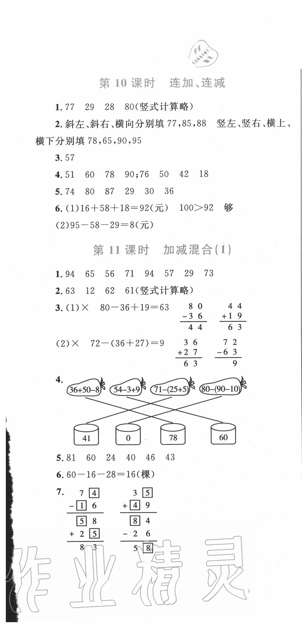 2020年小學(xué)同步學(xué)考優(yōu)化設(shè)計(jì)小超人作業(yè)本二年級(jí)數(shù)學(xué)上冊(cè)人教版 第7頁(yè)