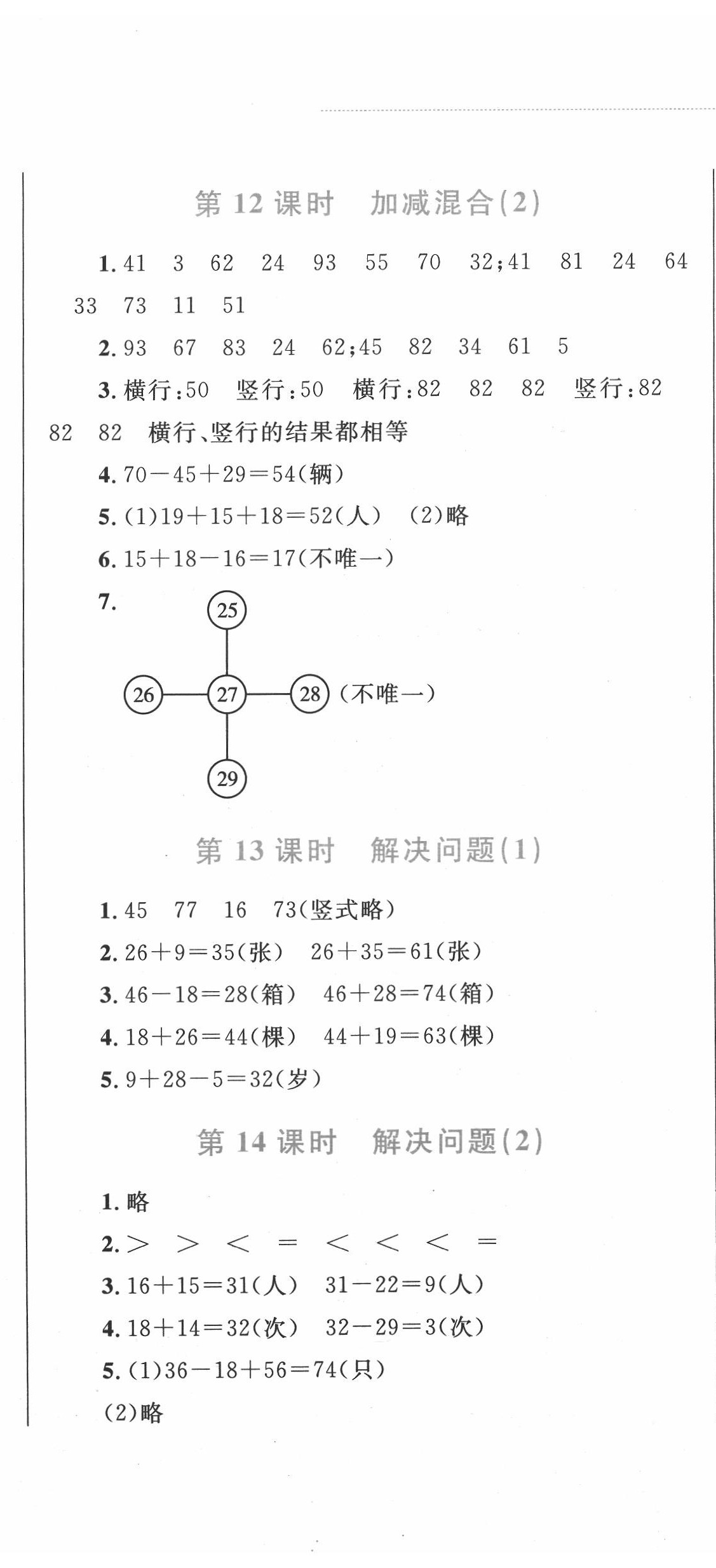 2020年小學(xué)同步學(xué)考優(yōu)化設(shè)計(jì)小超人作業(yè)本二年級(jí)數(shù)學(xué)上冊(cè)人教版 第8頁(yè)