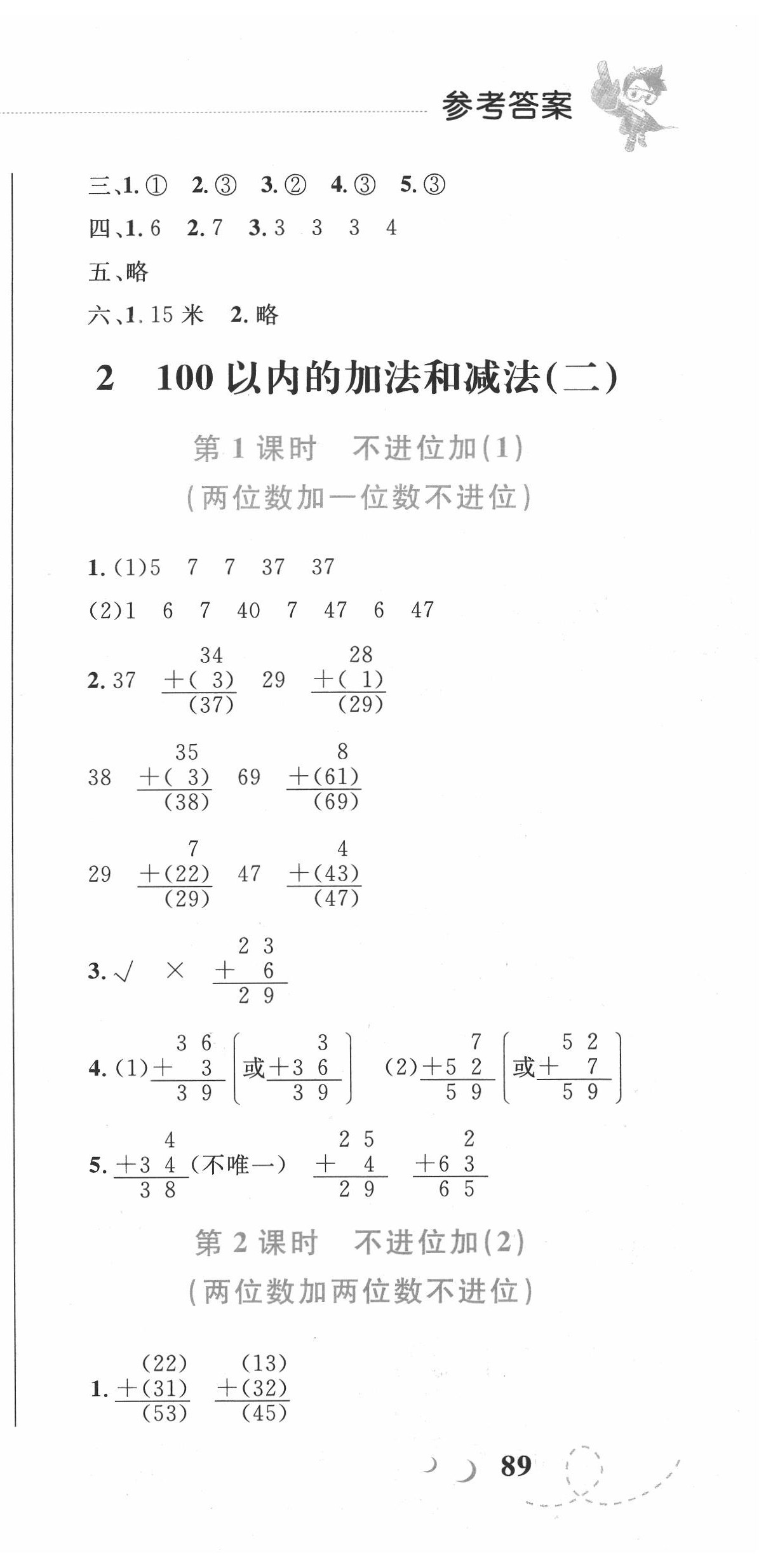 2020年小學(xué)同步學(xué)考優(yōu)化設(shè)計小超人作業(yè)本二年級數(shù)學(xué)上冊人教版 第3頁