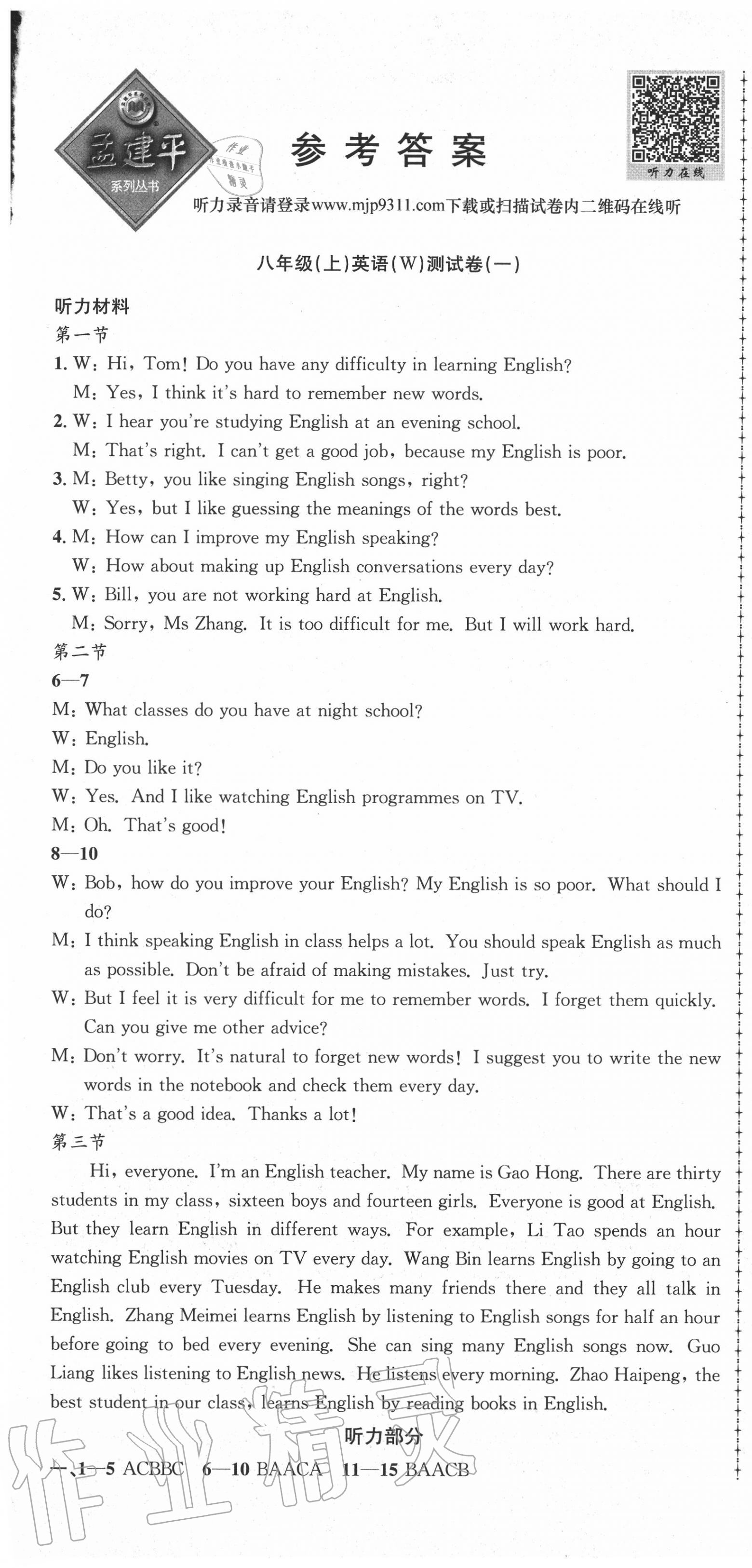 2020年孟建平單元測(cè)試八年級(jí)英語上冊(cè)外研版 第1頁