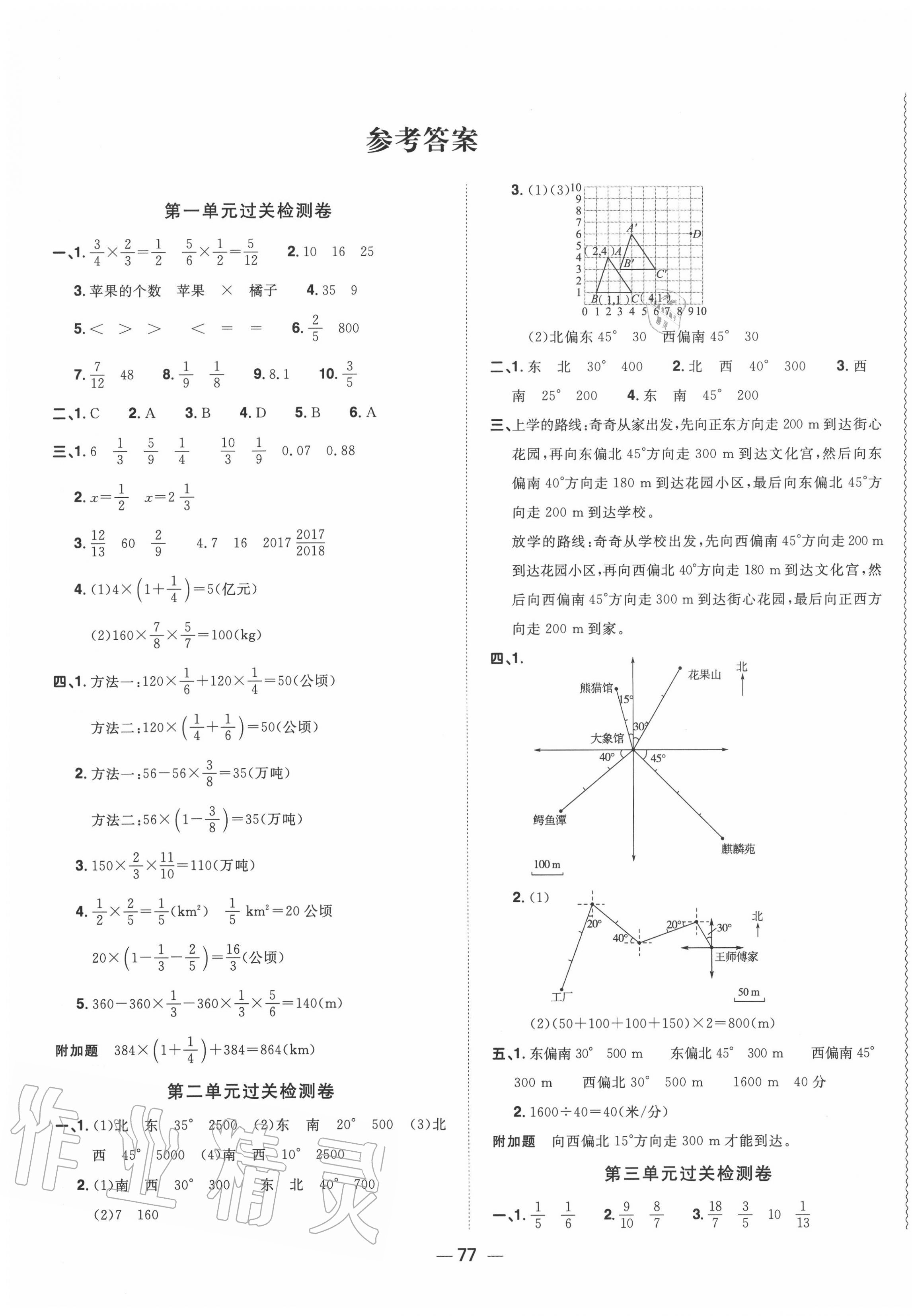 2020年阳光同学一线名师全优好卷六年级数学上册人教版 第1页