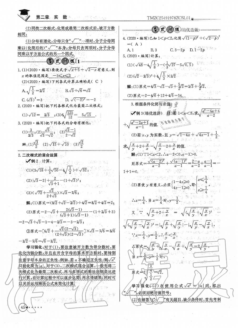 2020年每日核心导学八年级数学上册北师大版 参考答案第47页