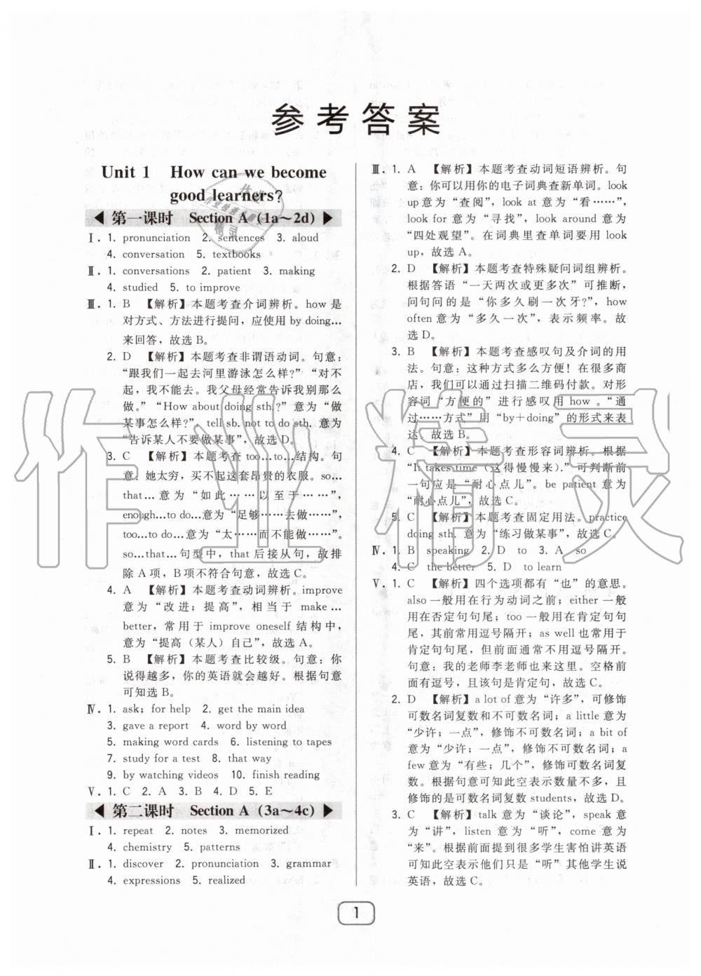 2020年北大绿卡九年级英语上册人教版 参考答案第1页