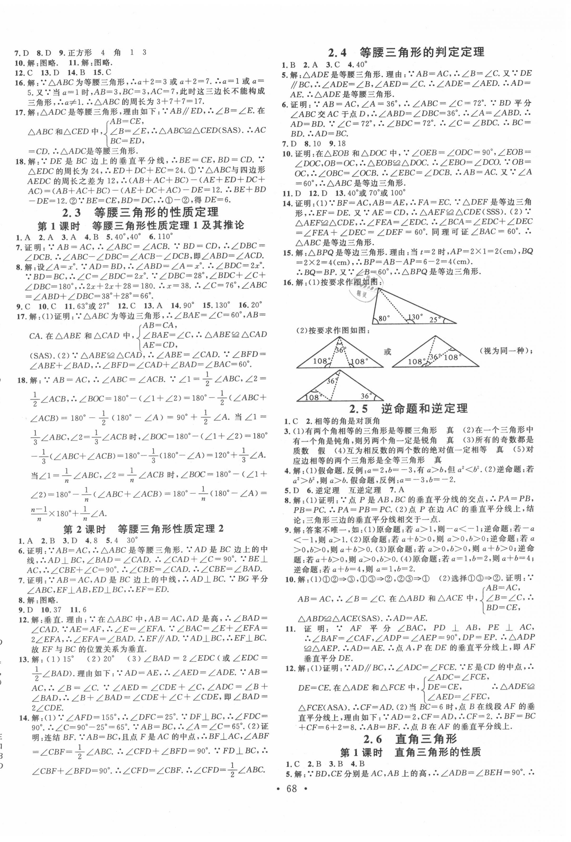 2020年名校課堂八年級(jí)數(shù)學(xué)上冊(cè)浙教版浙江專版 第4頁