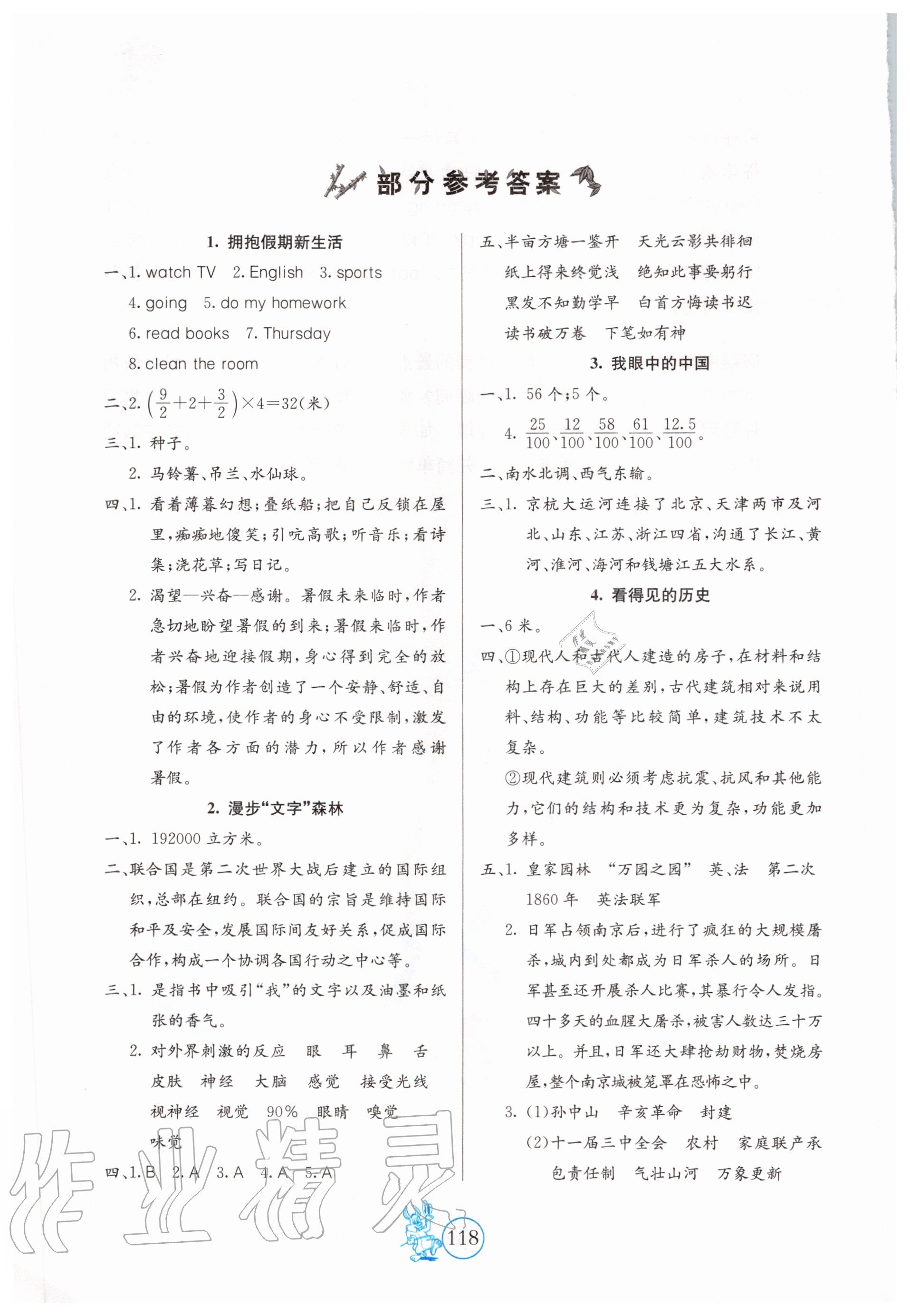 2020年新课堂假期生活五年级北京教育出版社 参考答案第1页