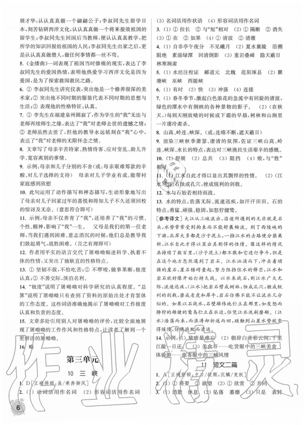 2020年通城學典課時作業(yè)本八年級語文上冊人教版 第6頁