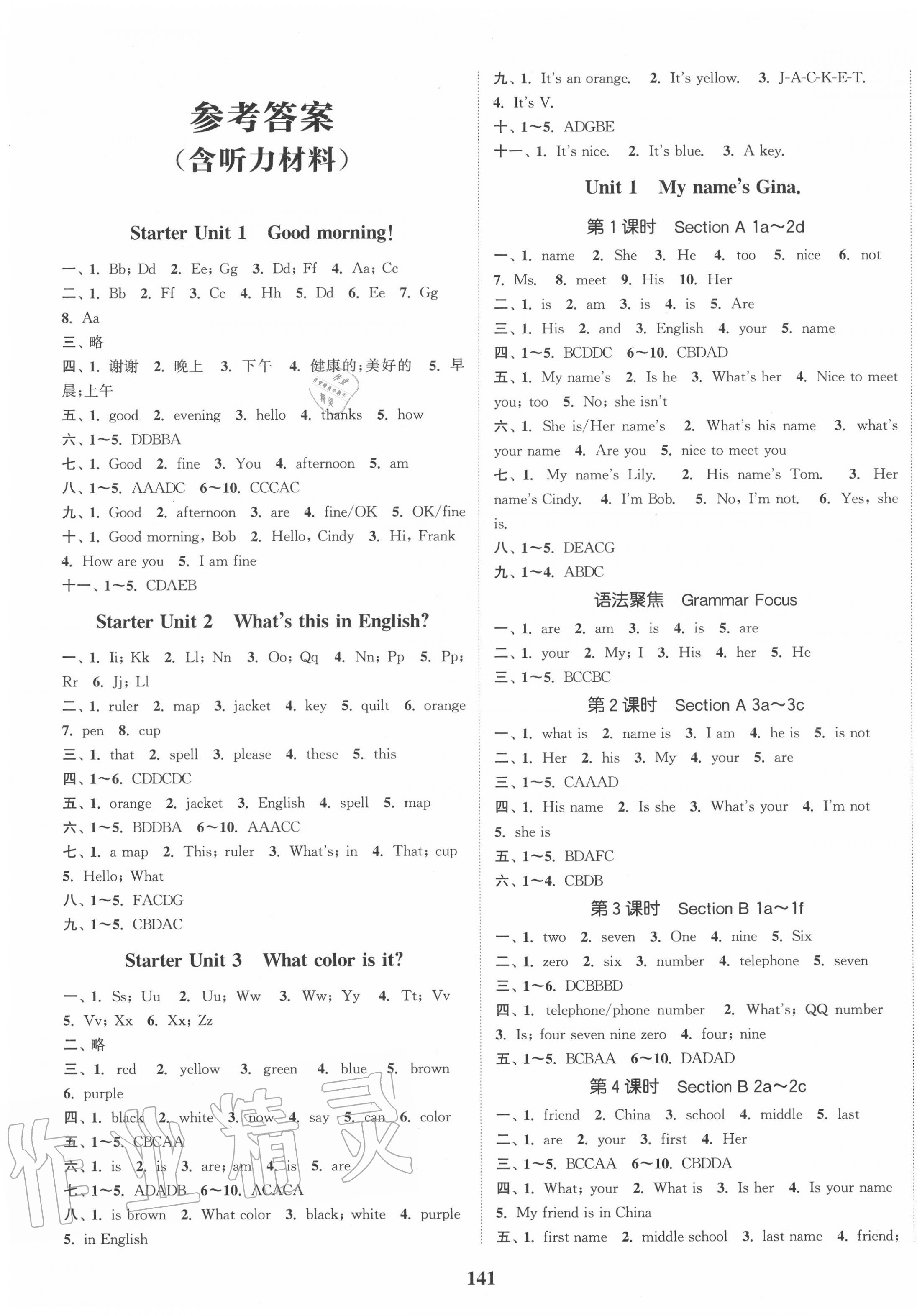 2020年通城學(xué)典課時(shí)作業(yè)本七年級(jí)英語上冊(cè)人教版安徽專用 第1頁