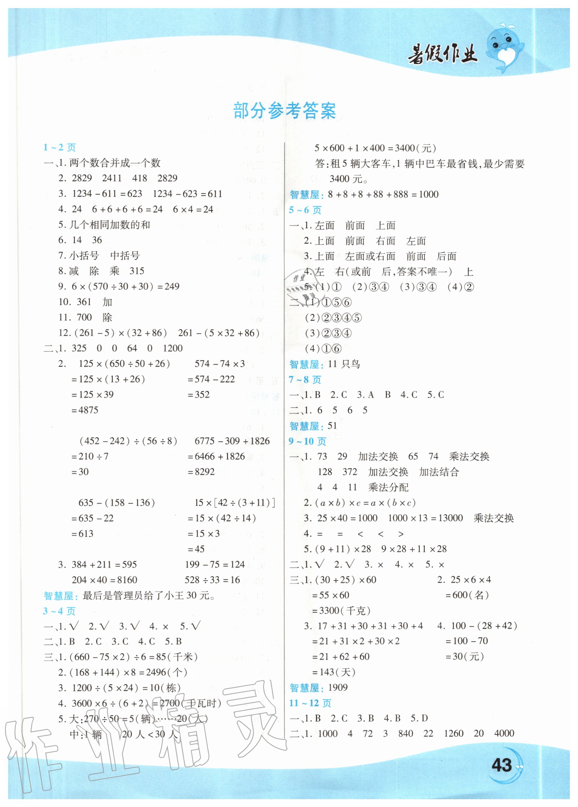 2020年暑假作业四年级数学人教版中原农民出版社