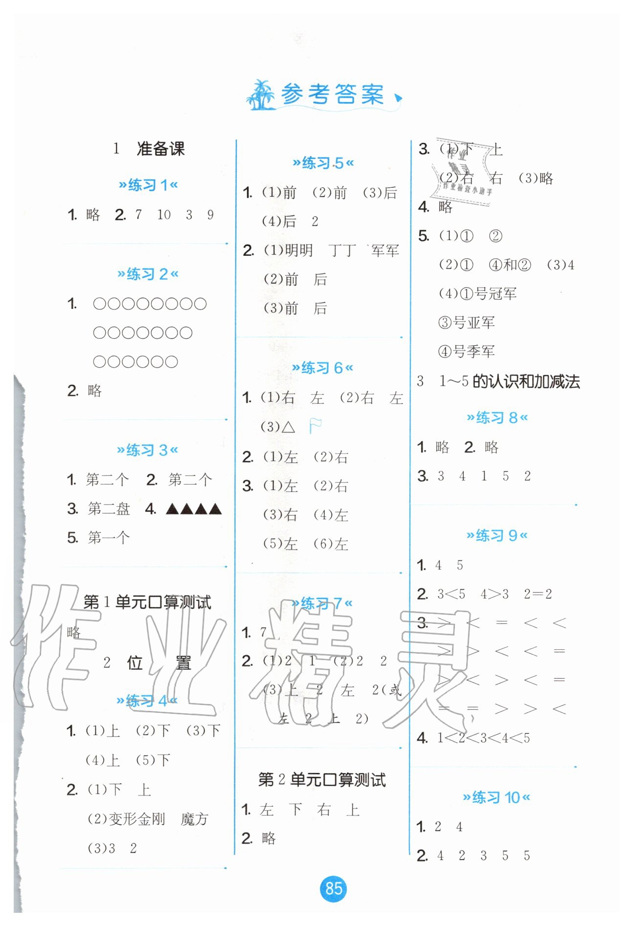 2020年小学数学口算心算速算天天练一年级下册人教版江苏人民出版社第