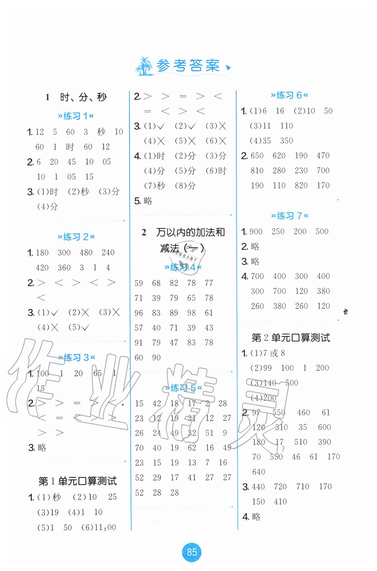 2020年小學(xué)數(shù)學(xué)口算心算速算天天練三年級上冊人教版江蘇人民出版社 第1頁