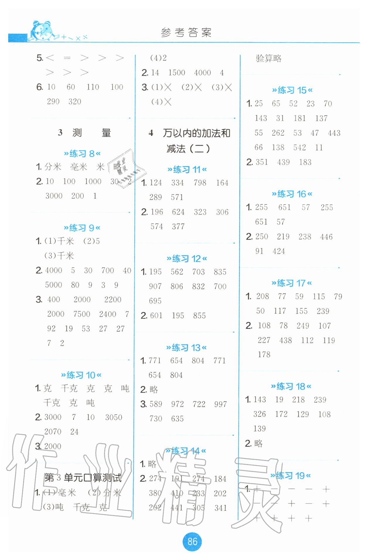 2020年小學(xué)數(shù)學(xué)口算心算速算天天練三年級(jí)上冊(cè)人教版江蘇人民出版社 第2頁(yè)