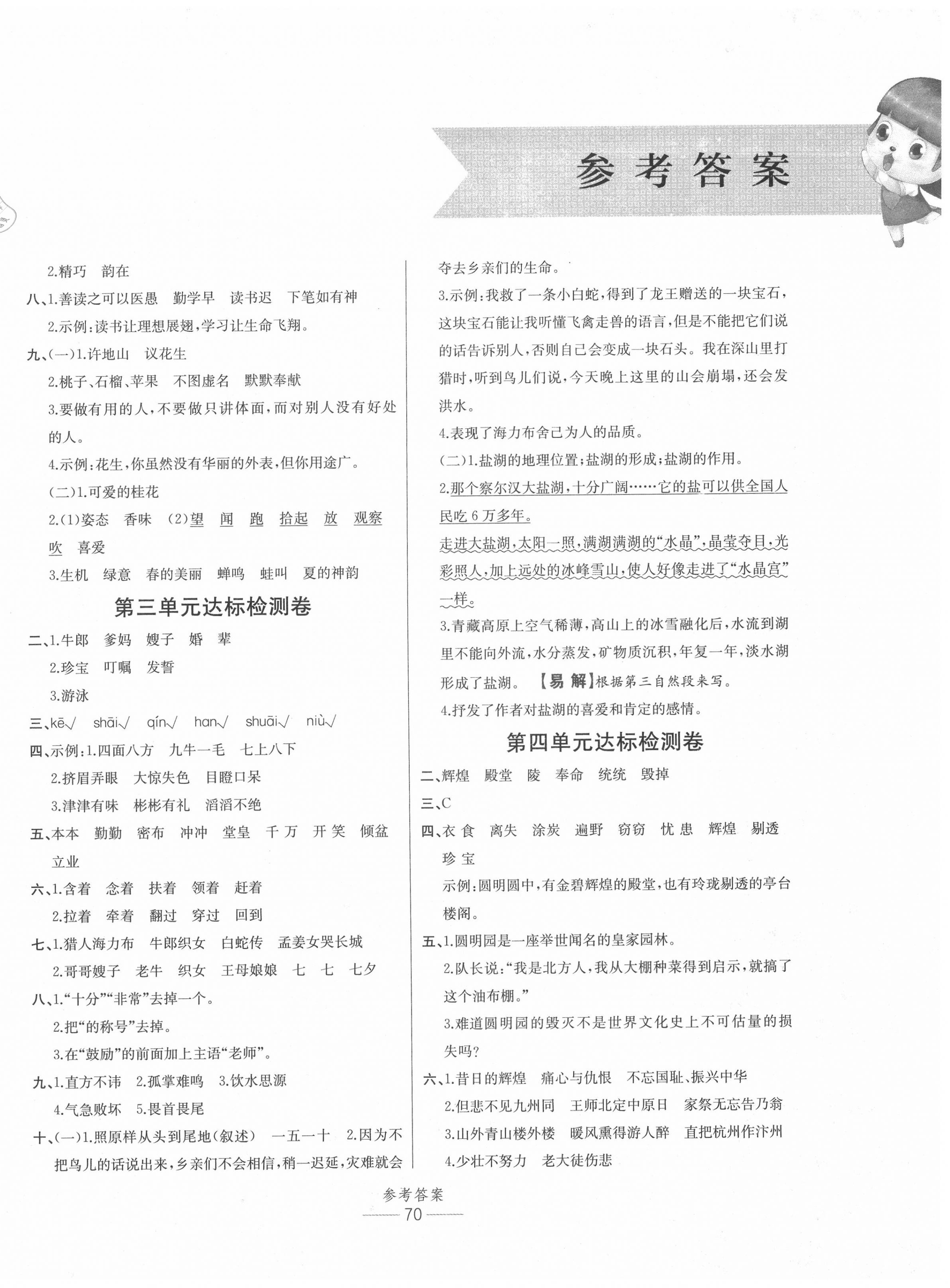 2020年小學(xué)生百分易卷五年級(jí)語(yǔ)文上冊(cè)人教版 參考答案第2頁(yè)