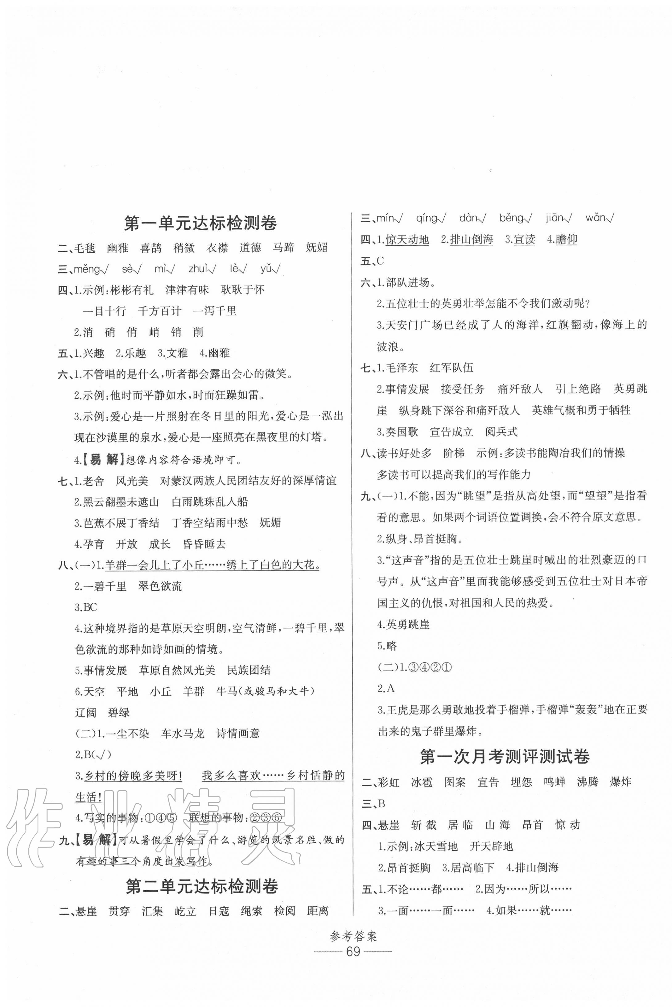 2020年小學(xué)生百分易卷六年級(jí)語(yǔ)文上冊(cè)人教版 參考答案第1頁(yè)