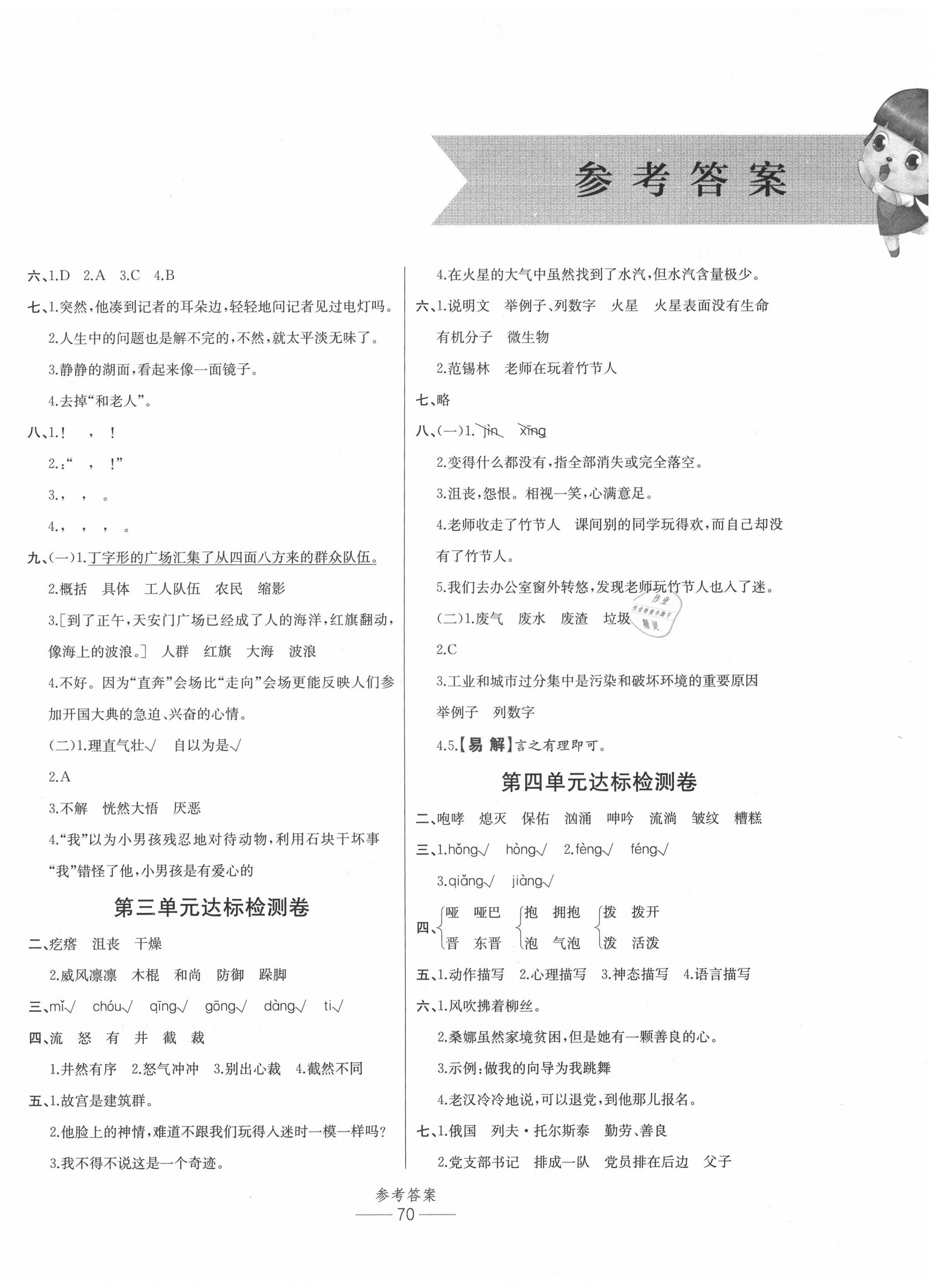 2020年小學(xué)生百分易卷六年級(jí)語(yǔ)文上冊(cè)人教版 參考答案第2頁(yè)