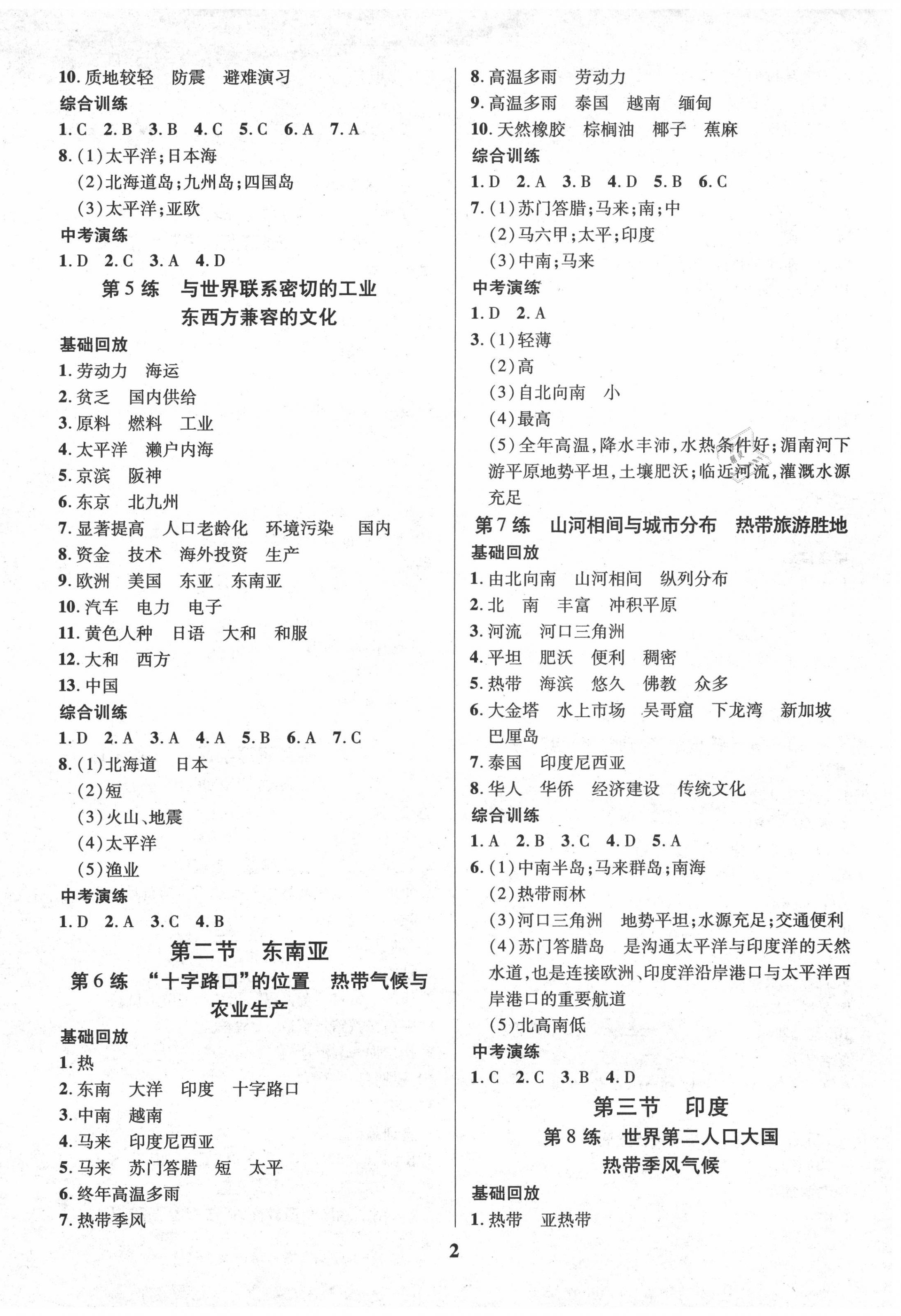 2020年鑫浪傳媒給力100暑假作業(yè)七年級地理 第2頁