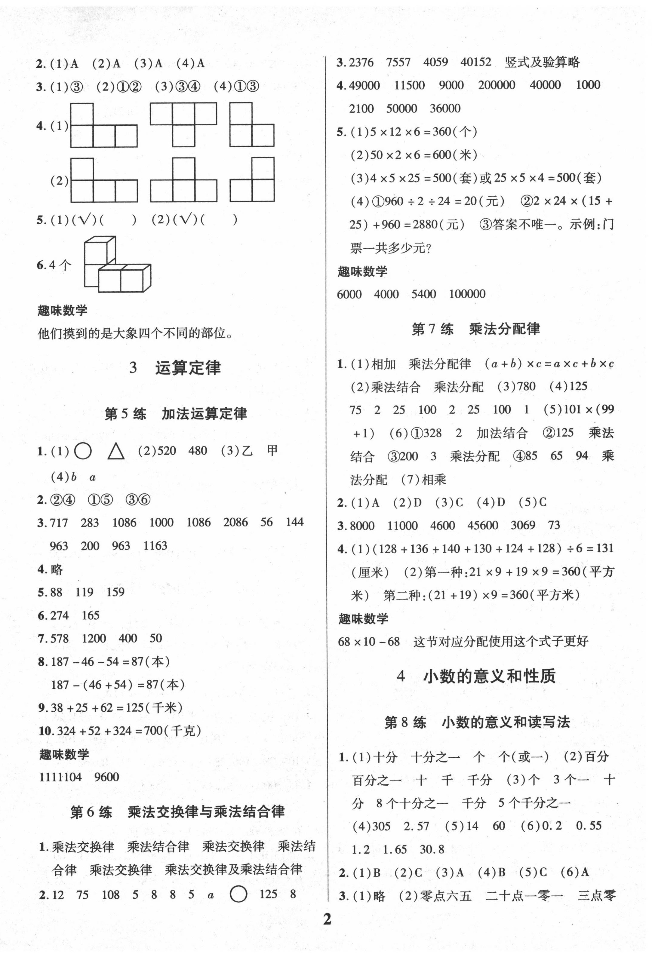 2020年鑫浪传媒给力100暑假作业四年级数学人教版 第2页