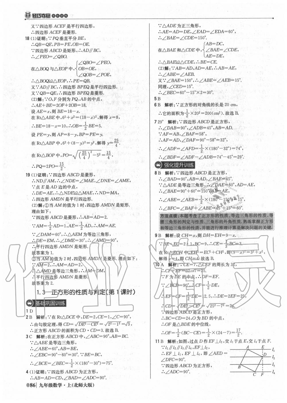 2020年1加1轻巧夺冠优化训练九年级数学上册北师大版 第8页