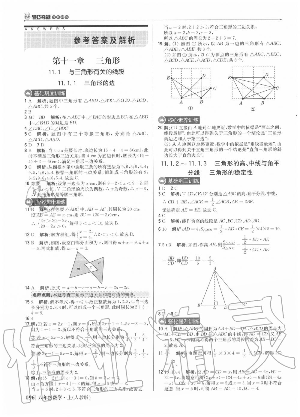 2020年1加1轻巧夺冠优化训练八年级数学上册人教版