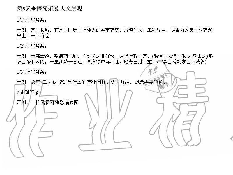 2020年全品溫故知新暑假陽(yáng)光出版社七年級(jí)語(yǔ)文暑假作業(yè)人教版 參考答案第5頁(yè)