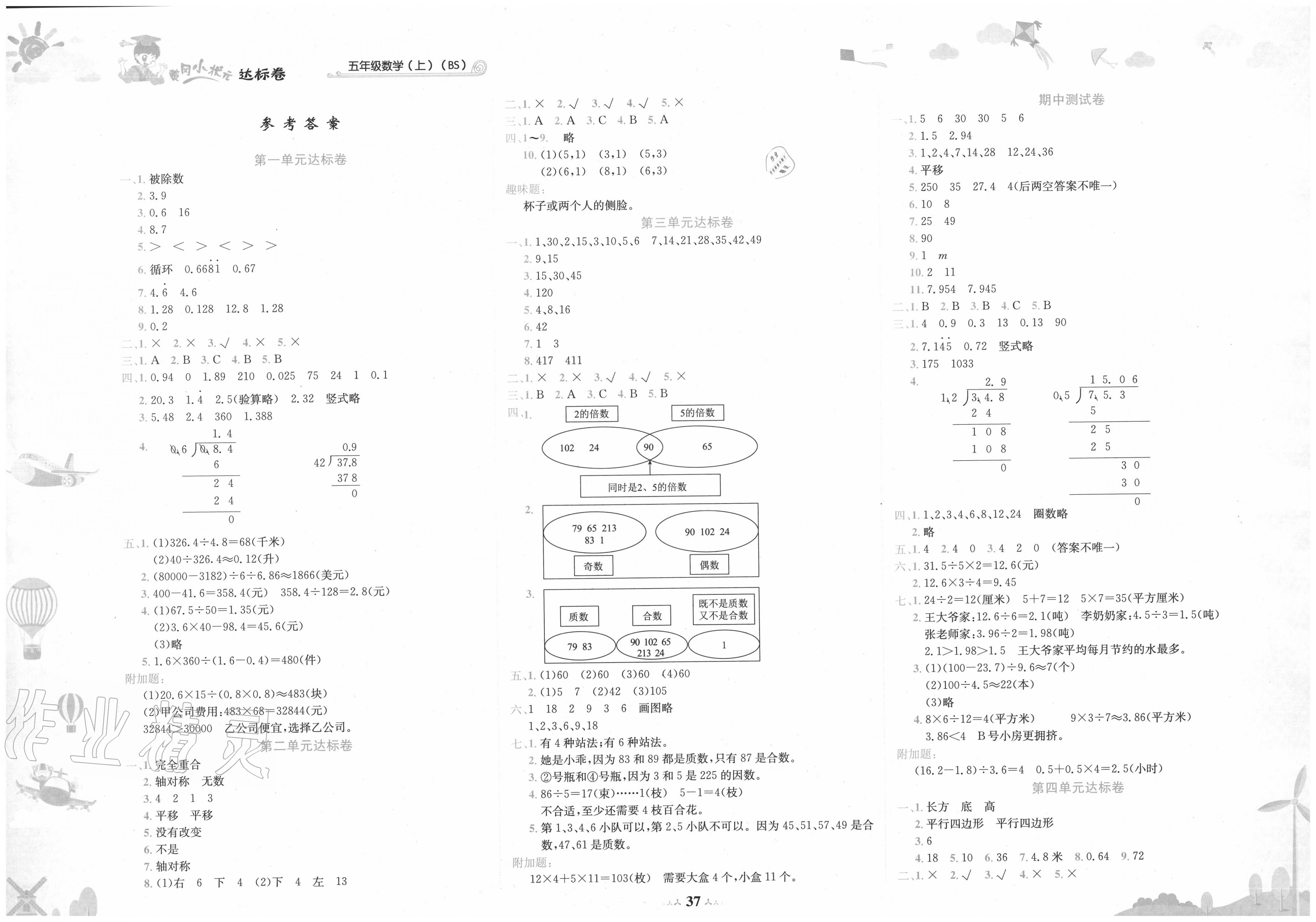 2020年黃岡小狀元達標(biāo)卷五年級數(shù)學(xué)上冊北師大版 第1頁