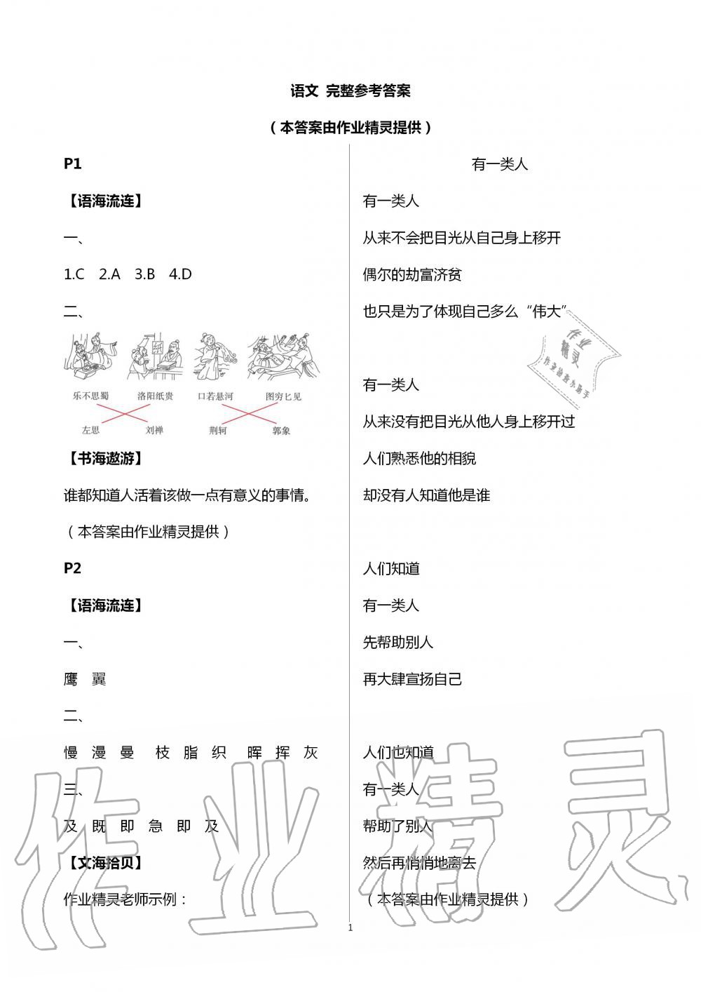 2020年愉快的暑假四年級(jí)南京出版社 第1頁