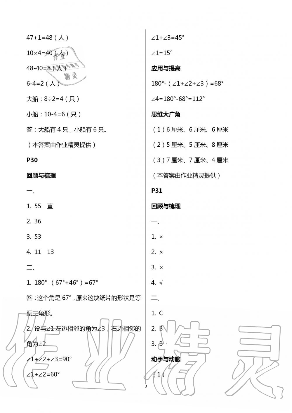 2020年愉快的暑假四年級南京出版社 第11頁