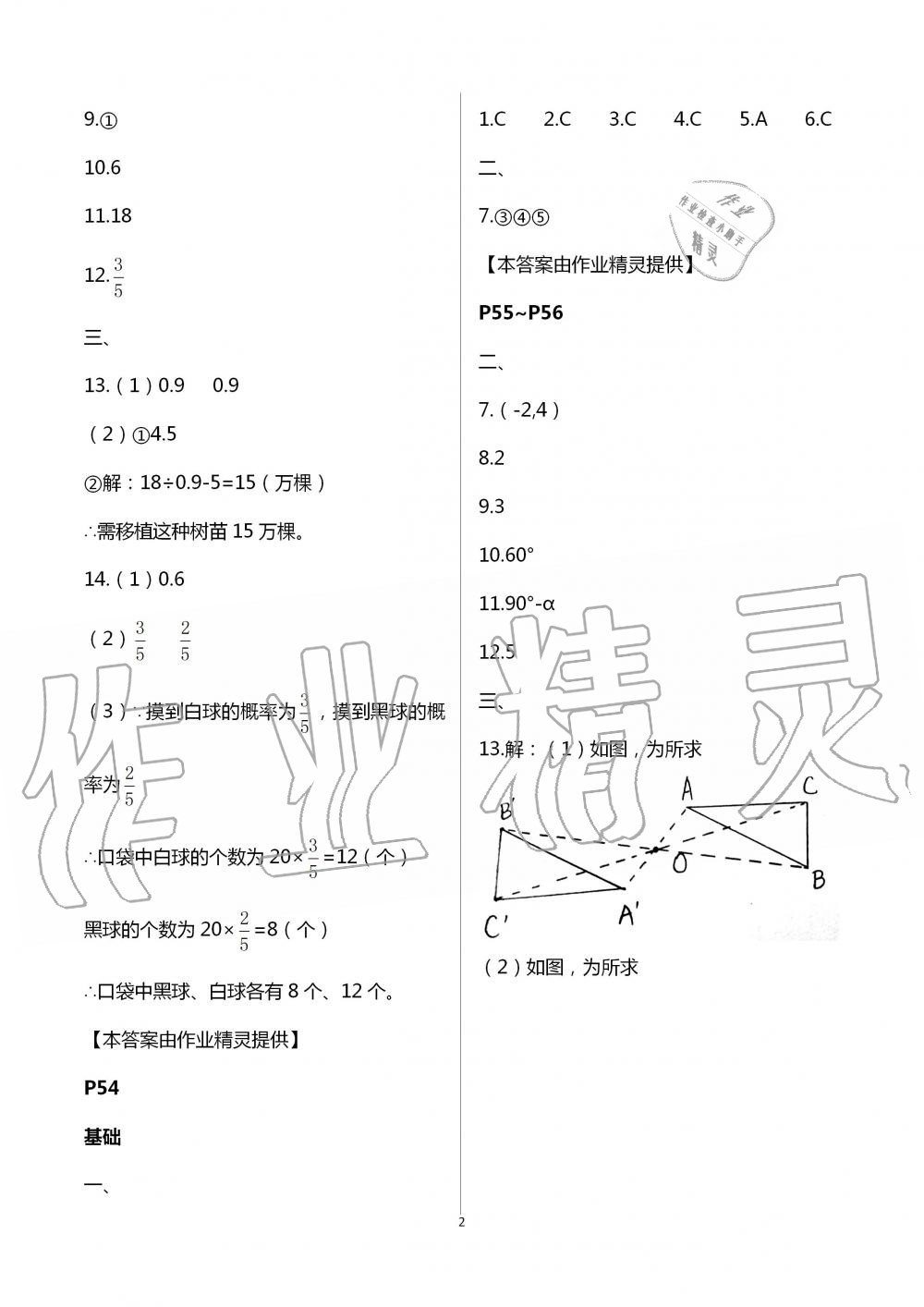 2020年蓝色时光暑假作业八年级合订本 参考答案第11页