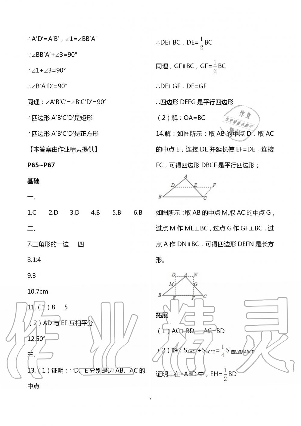 2020年蓝色时光暑假作业八年级合订本答案——青夏教育精英家教网——