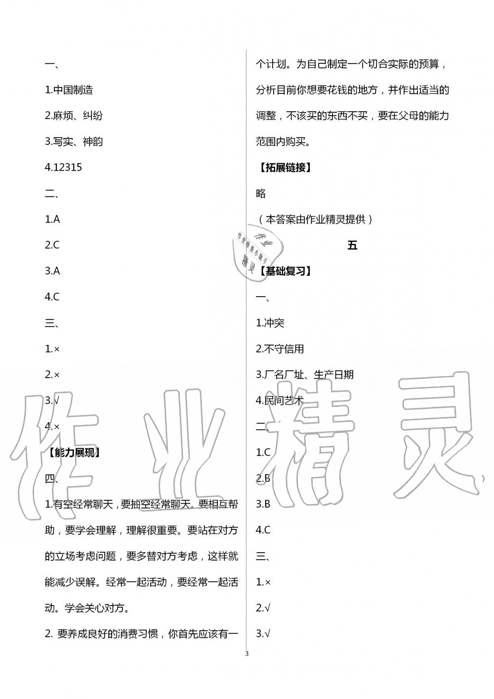 2020年暑假作业四年级道德与法治湖南教育出版社 第3页