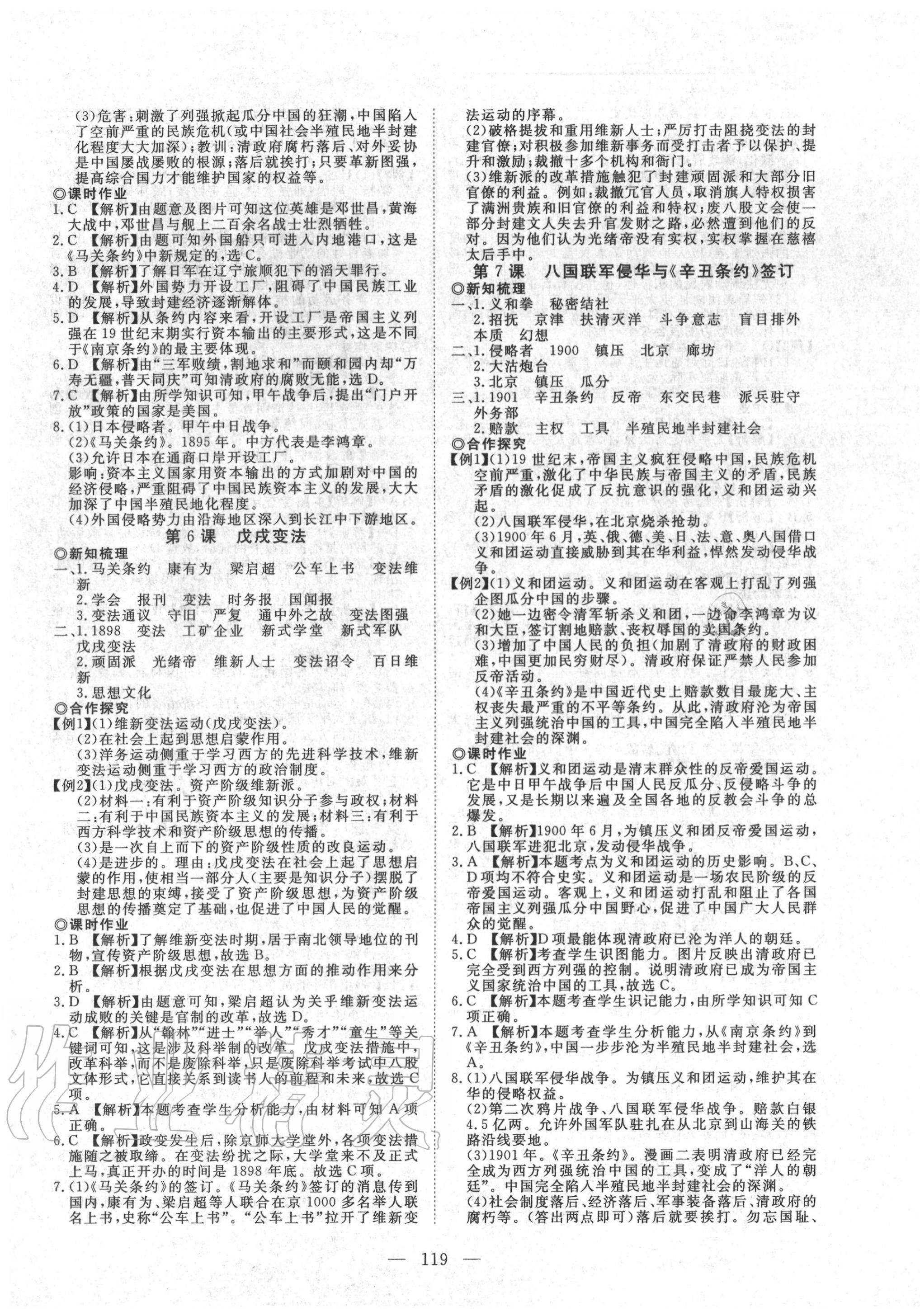 2020年351高效课堂导学案八年级历史上册人教版 第3页