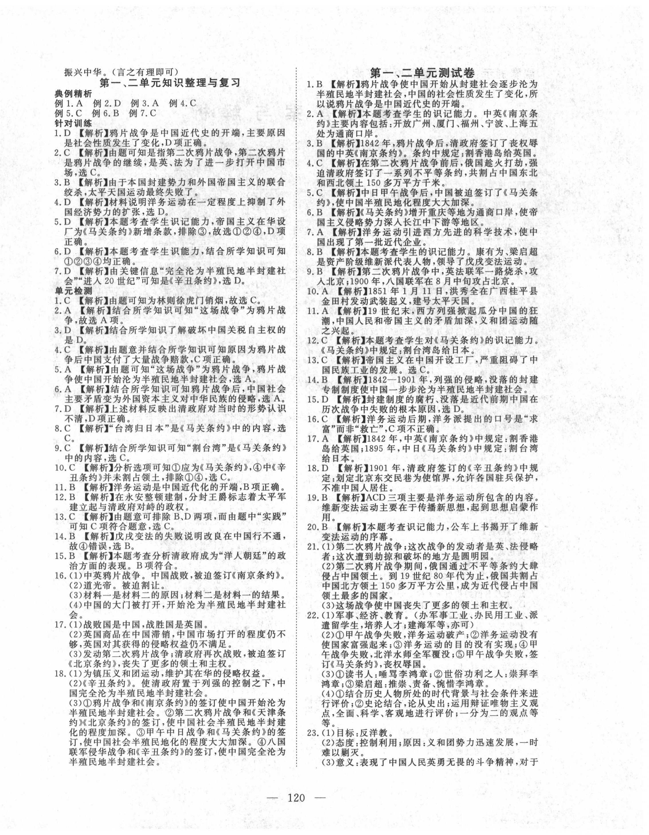 2020年351高效课堂导学案八年级历史上册人教版 第4页