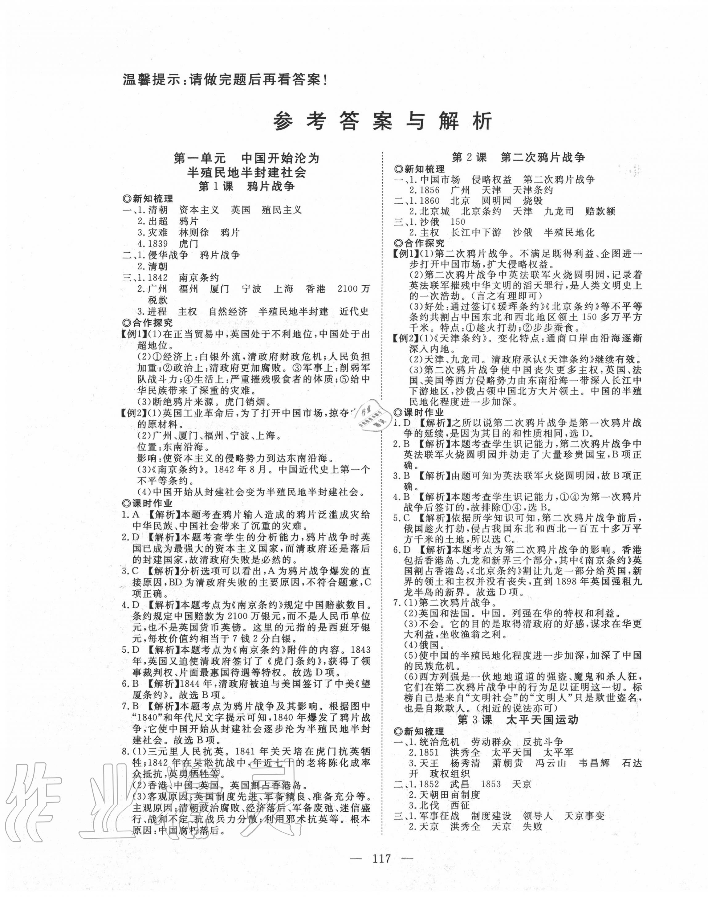 2020年351高效课堂导学案八年级历史上册人教版 第1页