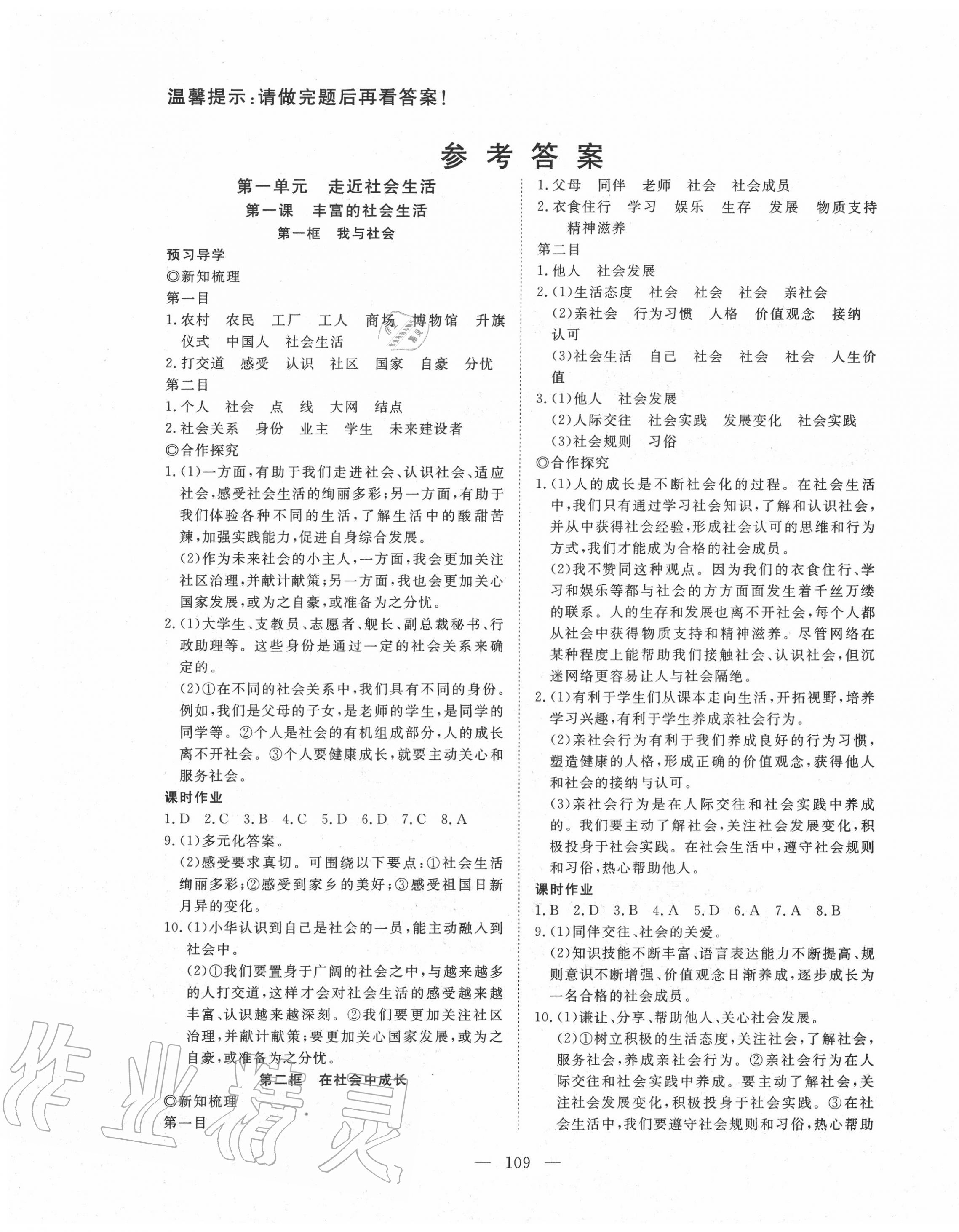 2020年351高效课堂导学案八年级道德与法治上册人教版 第1页