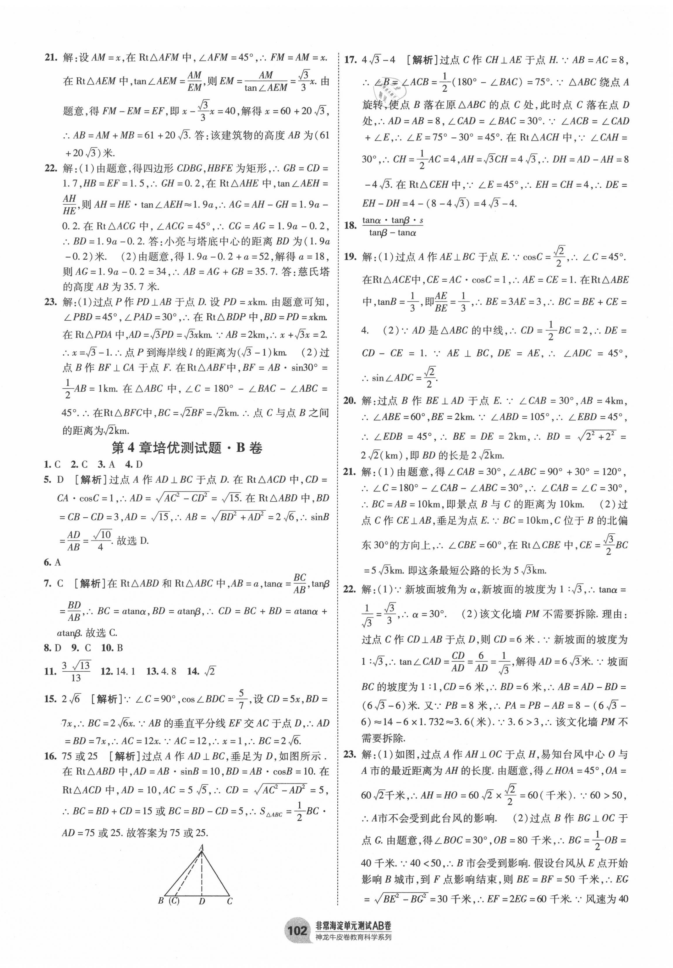 2020年海淀單元測(cè)試AB卷九年級(jí)數(shù)學(xué)全一冊(cè)湘教版 第6頁(yè)