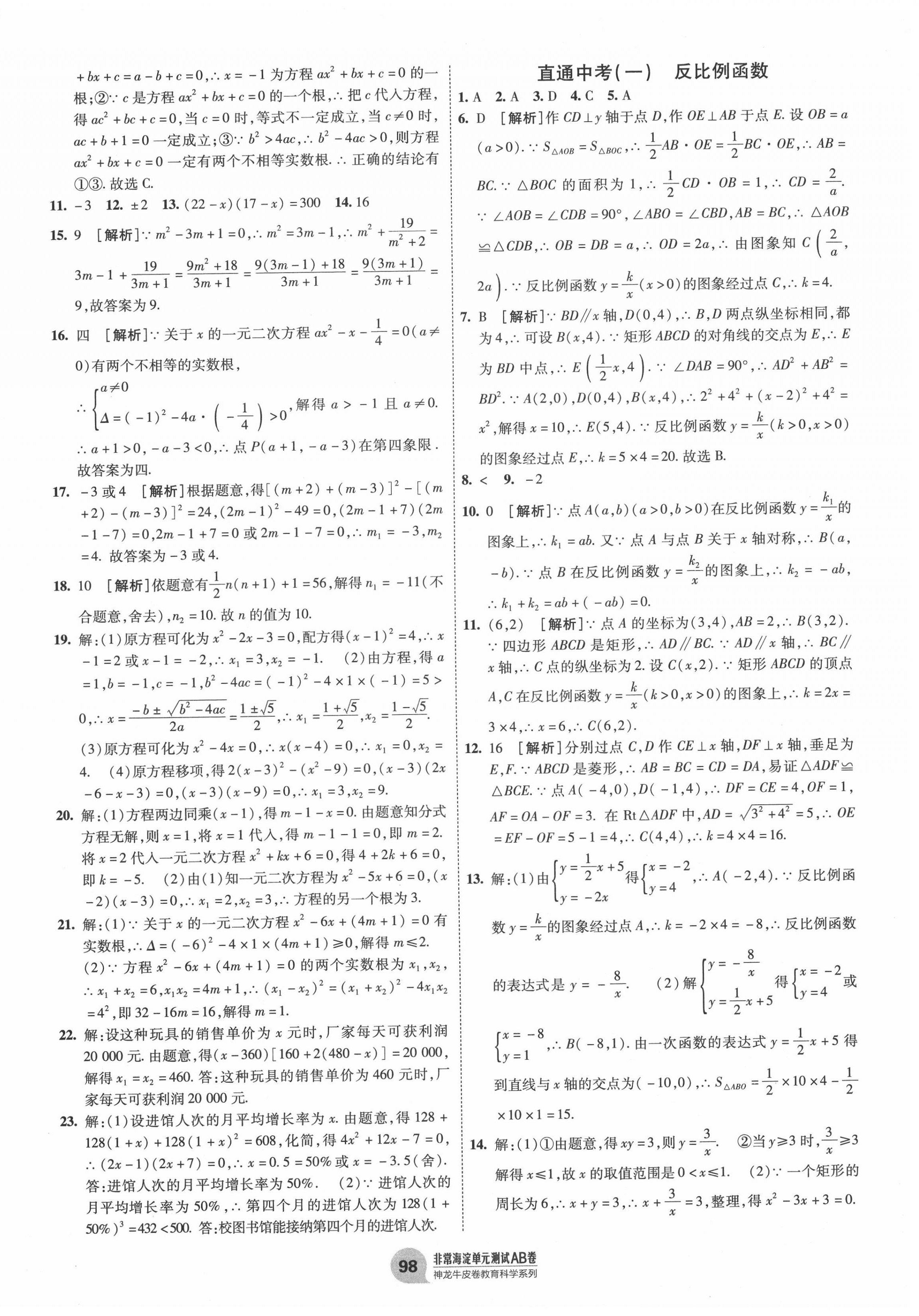 2020年海淀單元測試AB卷九年級數(shù)學(xué)全一冊湘教版 第2頁