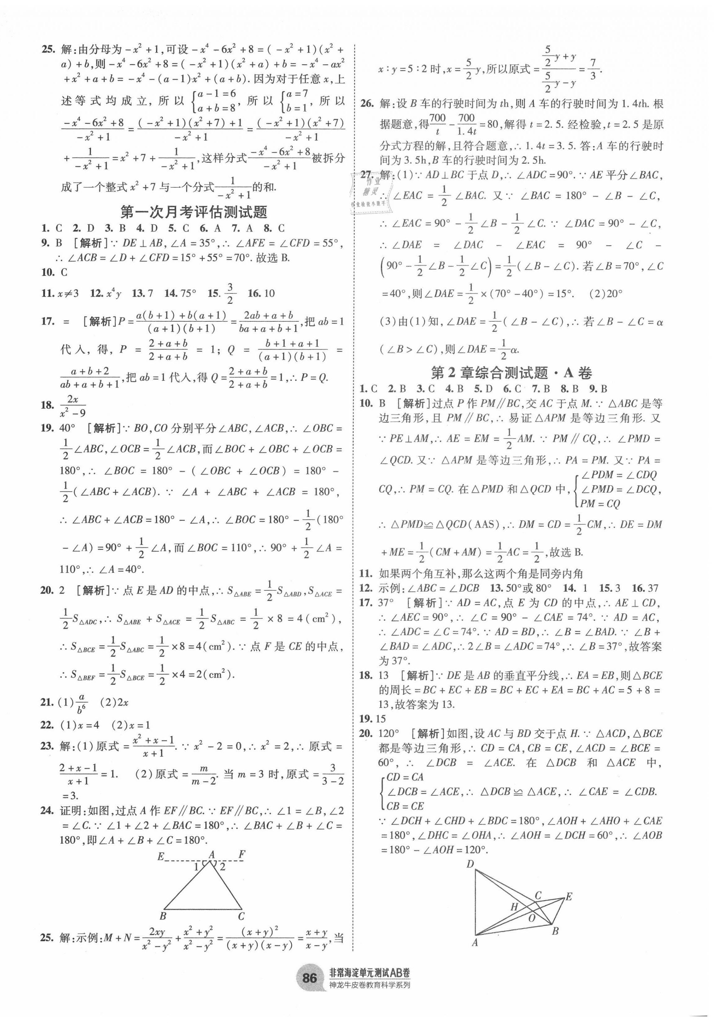 2020年海淀單元測試AB卷八年級數(shù)學上冊湘教版 第2頁