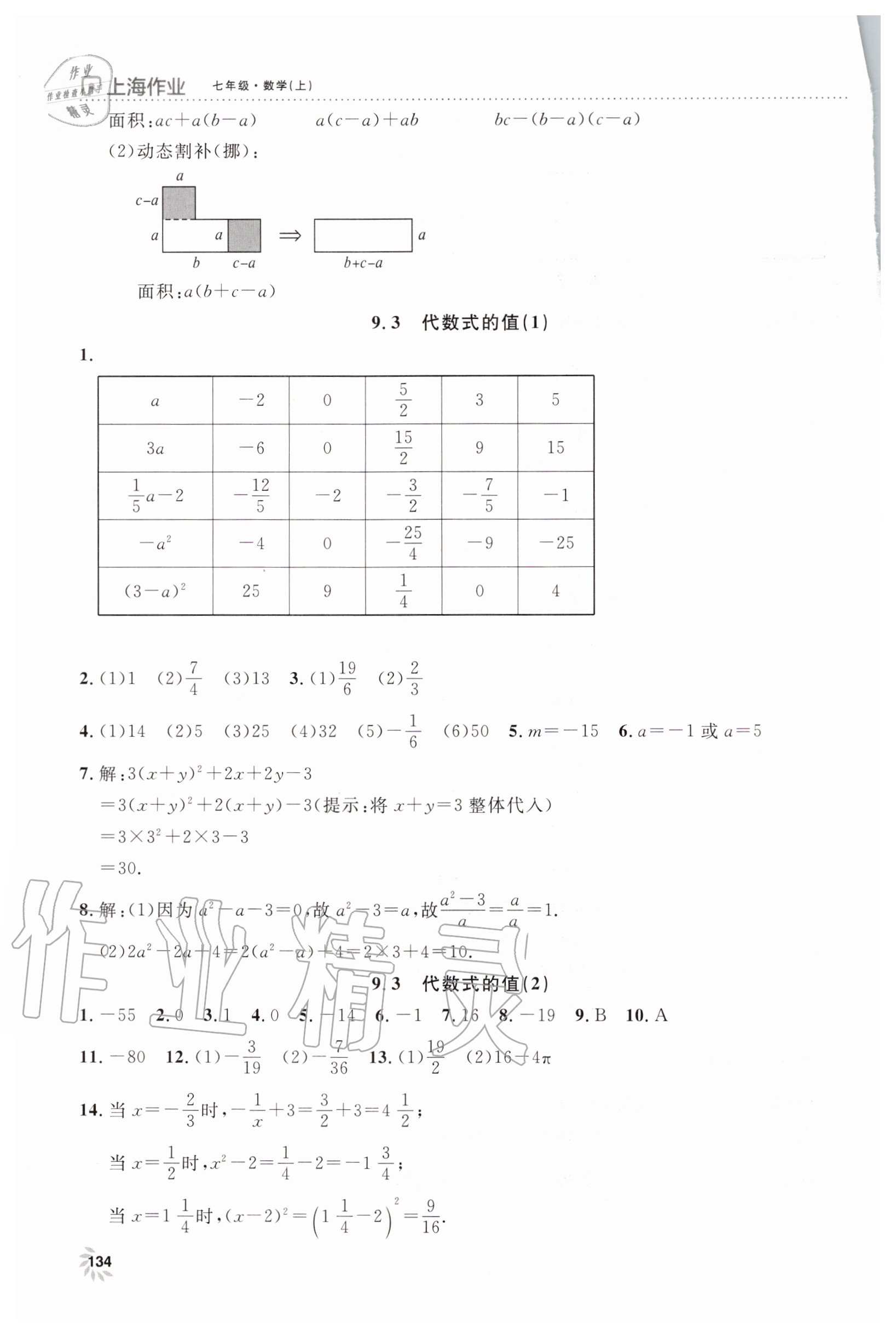 2020年上海作业七年级数学上册沪教版上海大学出版社 第2页
