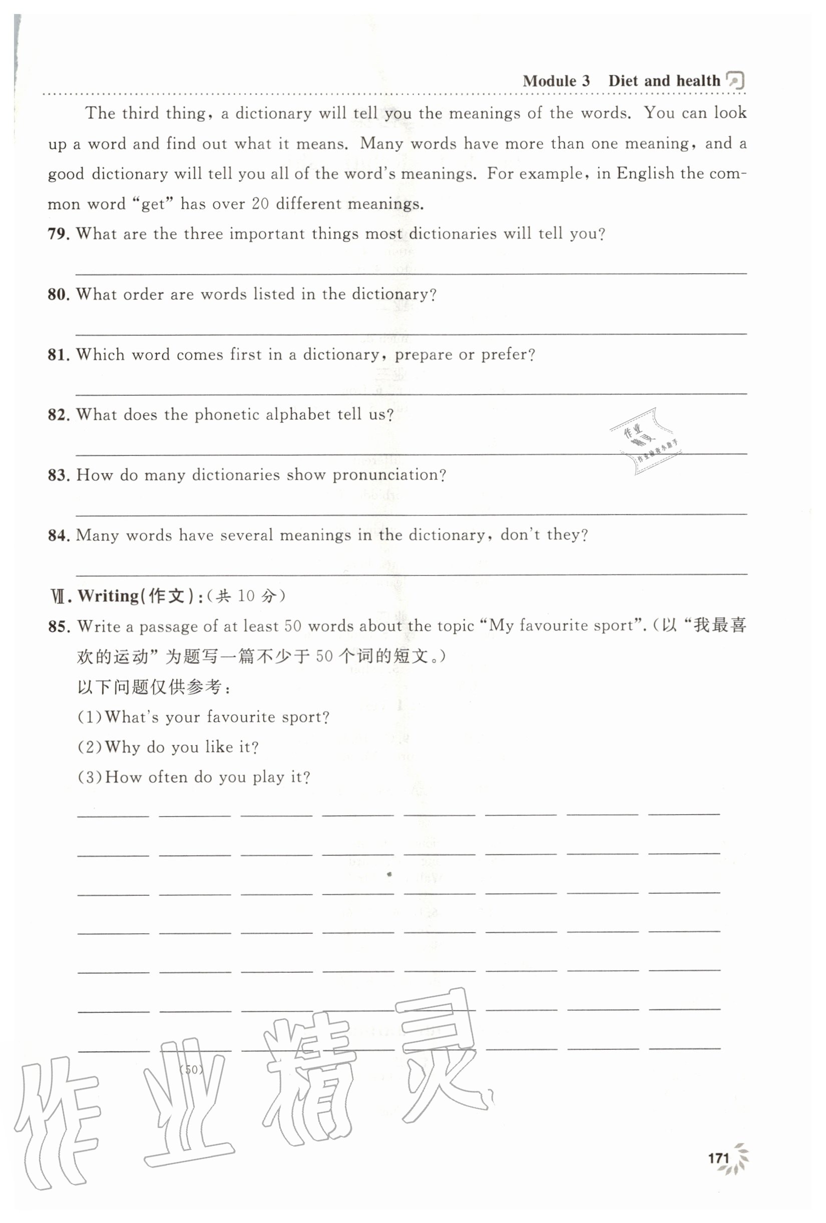 2020年上海作业七年级英语上册沪教牛津版上海大学出版社 第1页