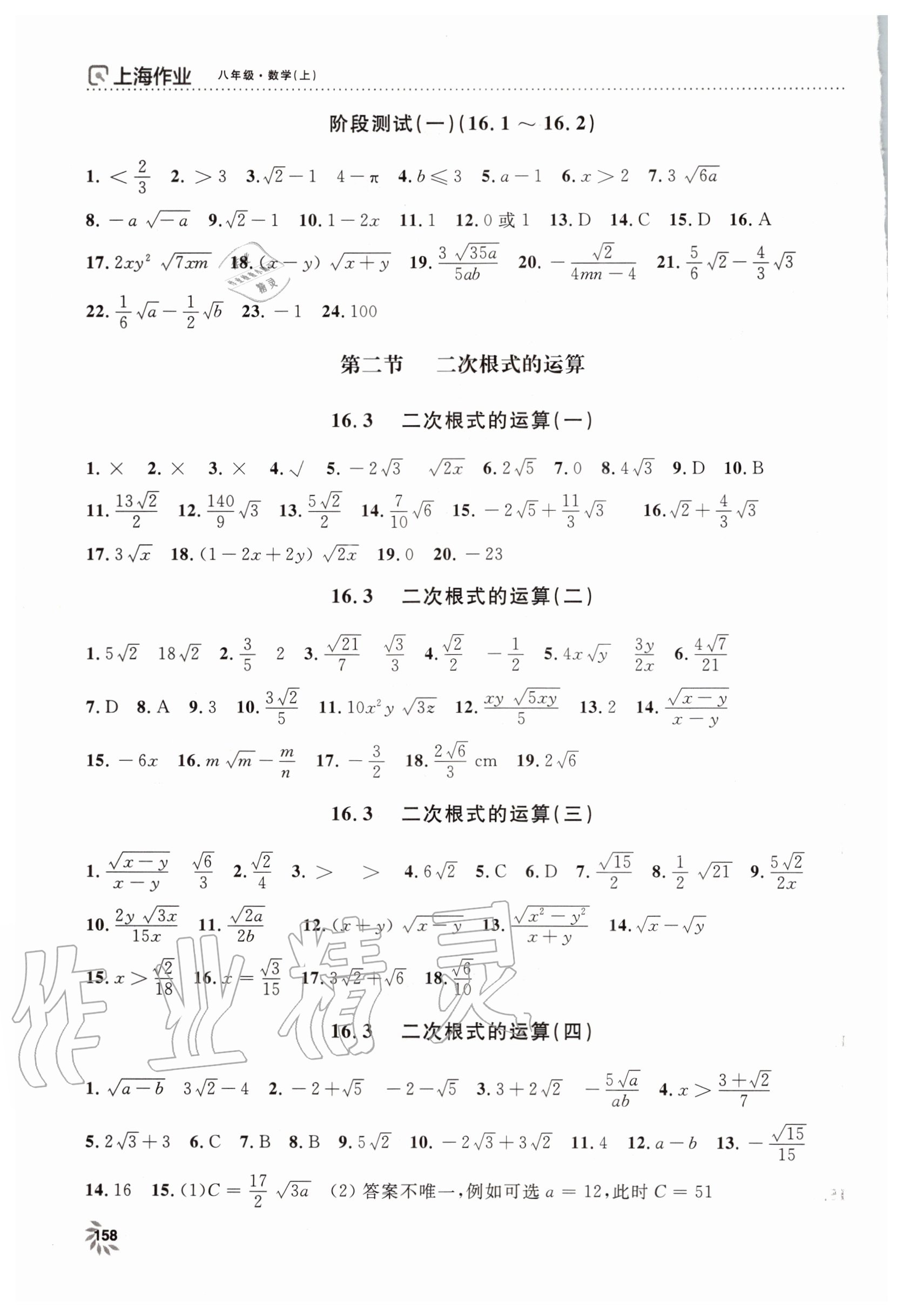 2020年上海作业八年级数学上册沪教版上海大学出版社 第2页
