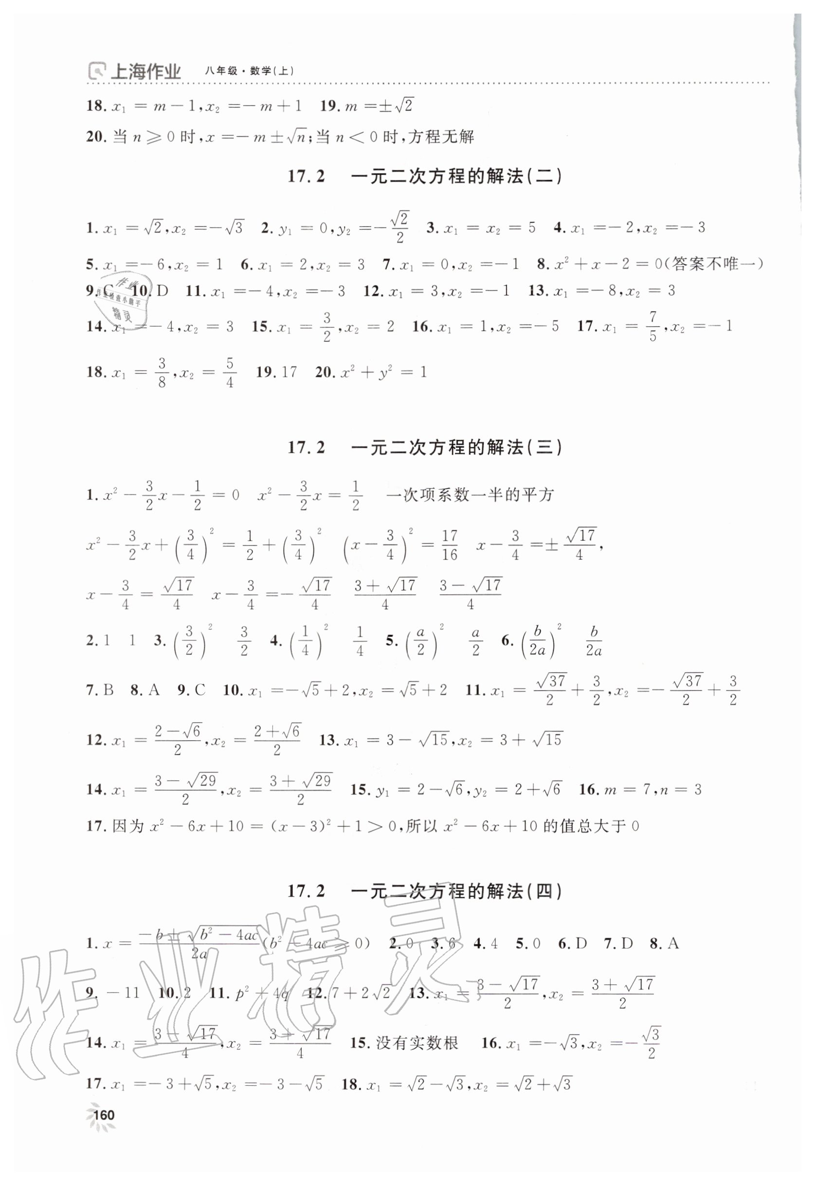 2020年上海作业八年级数学上册沪教版上海大学出版社 第4页