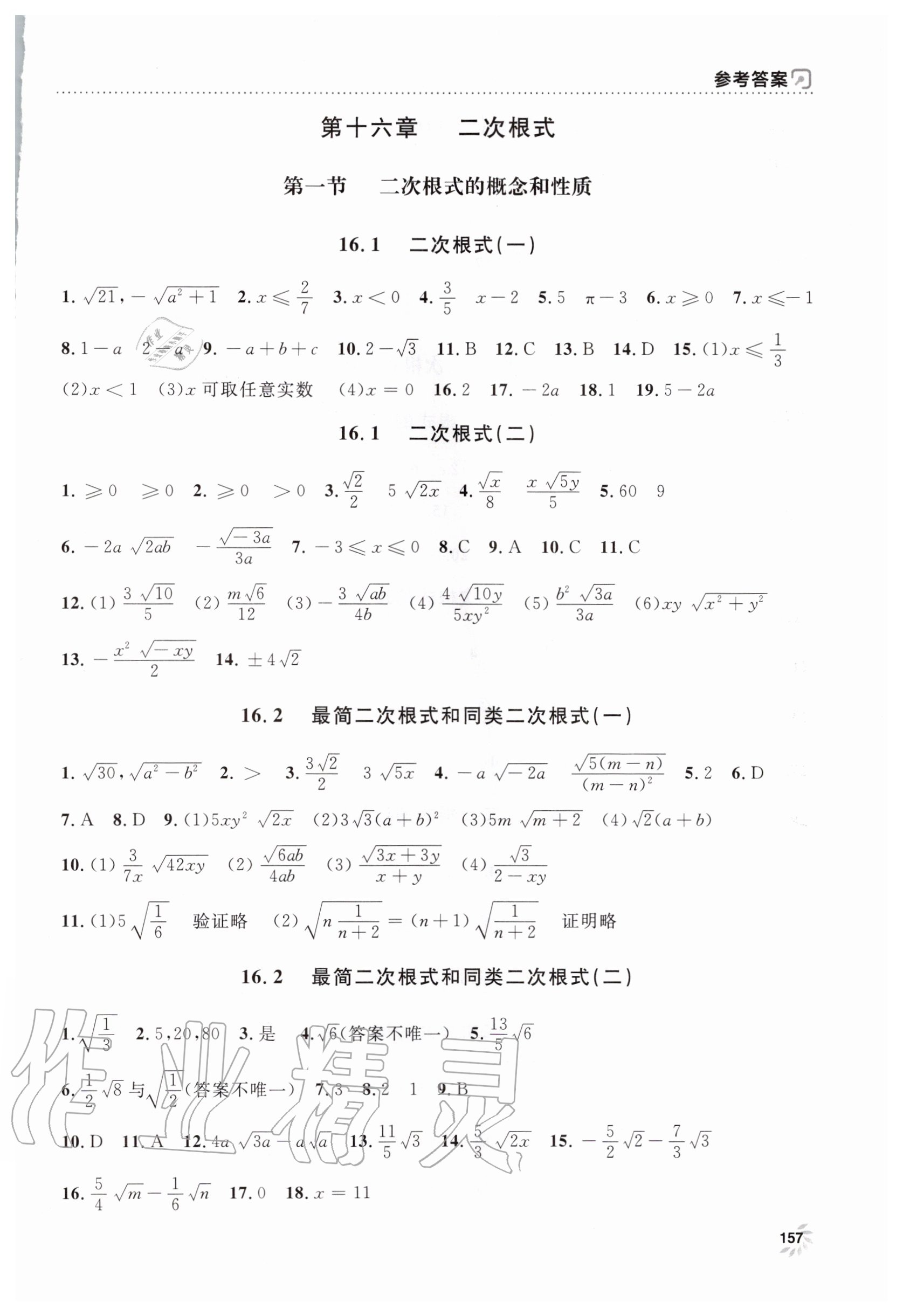 2020年上海作业八年级数学上册沪教版上海大学出版社 第1页