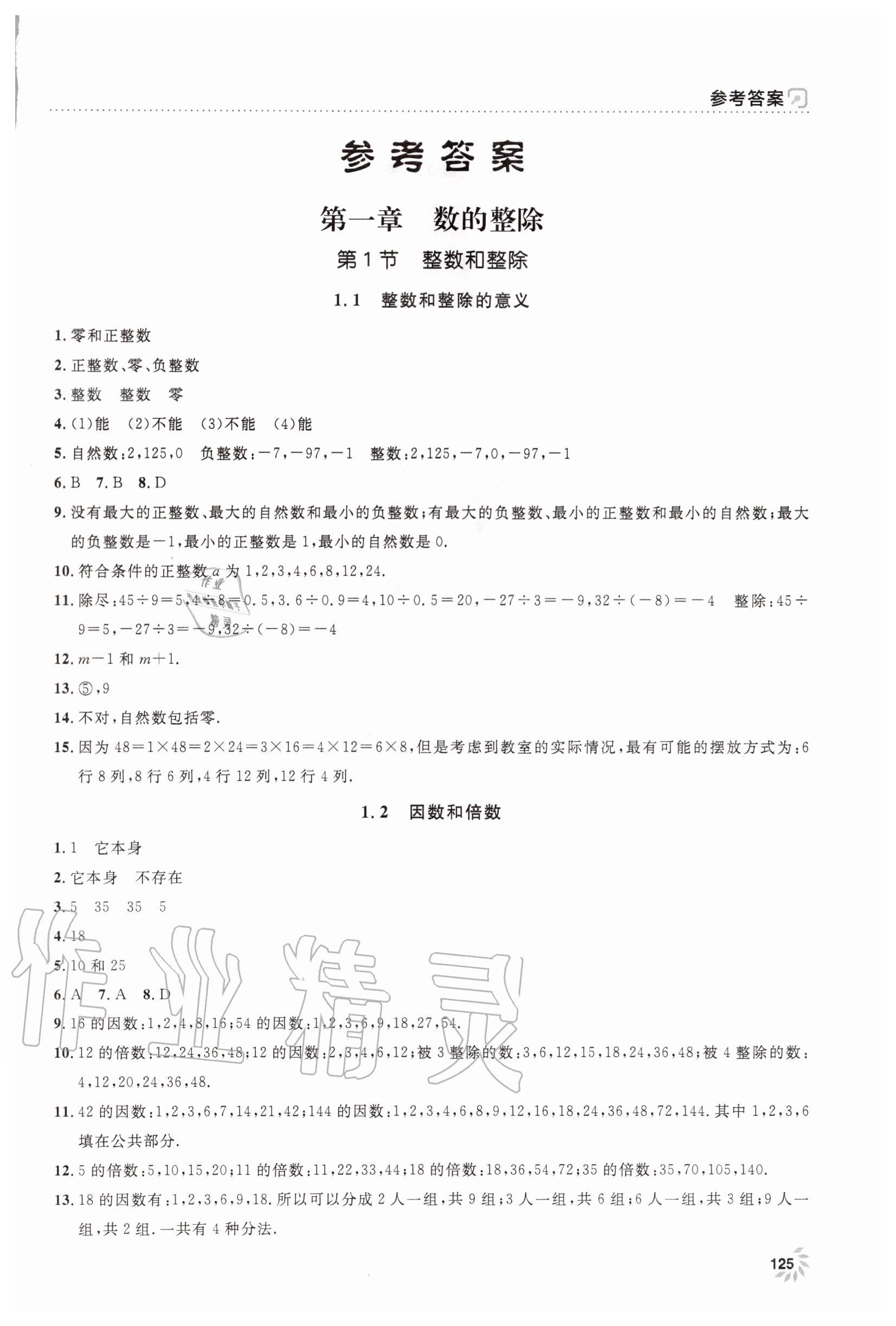 2020年上海作业六年级数学上册沪教版上海大学出版社 第1页