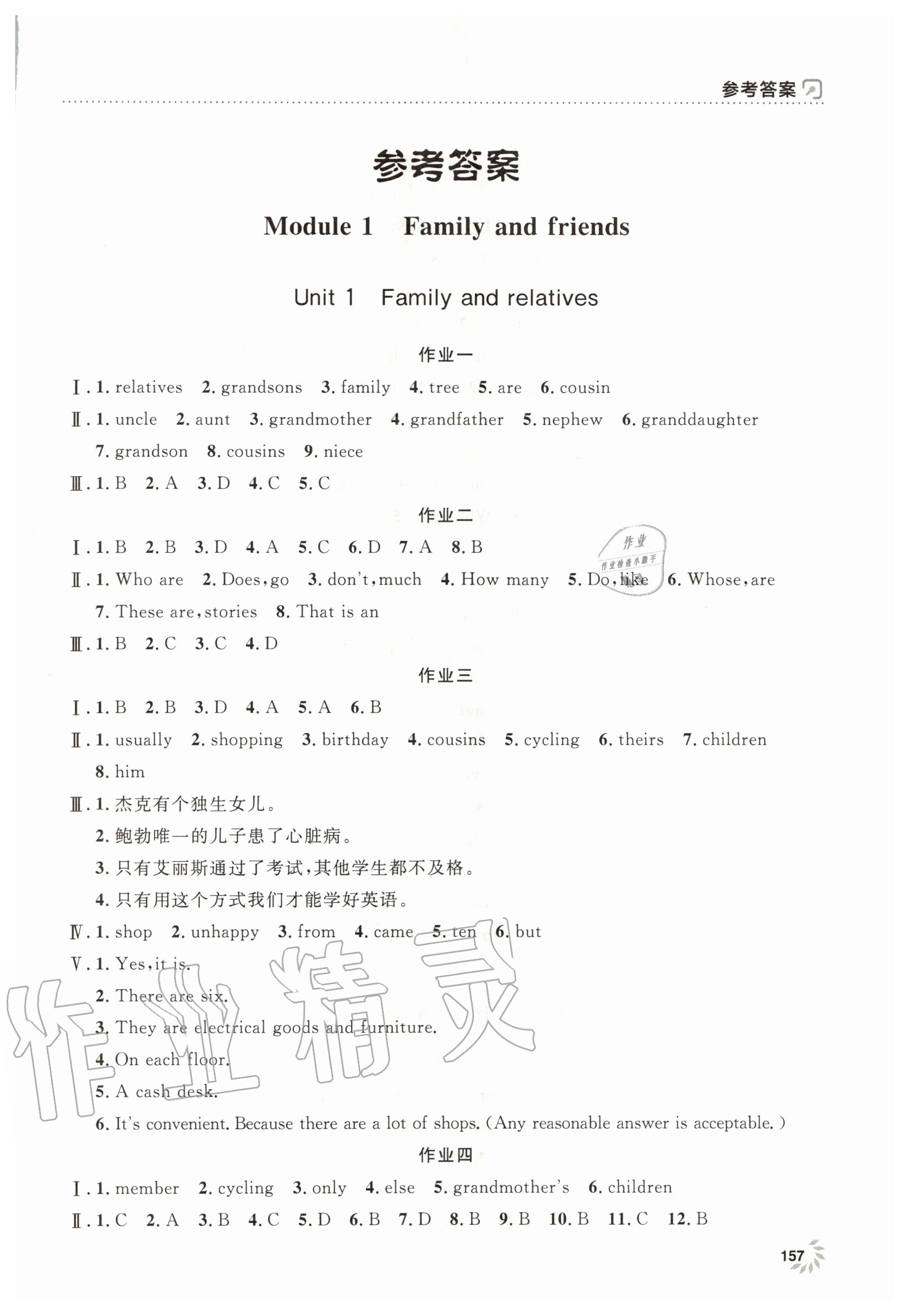 2020年上海作业六年级英语上册沪教牛津版上海大学出版社 第1页