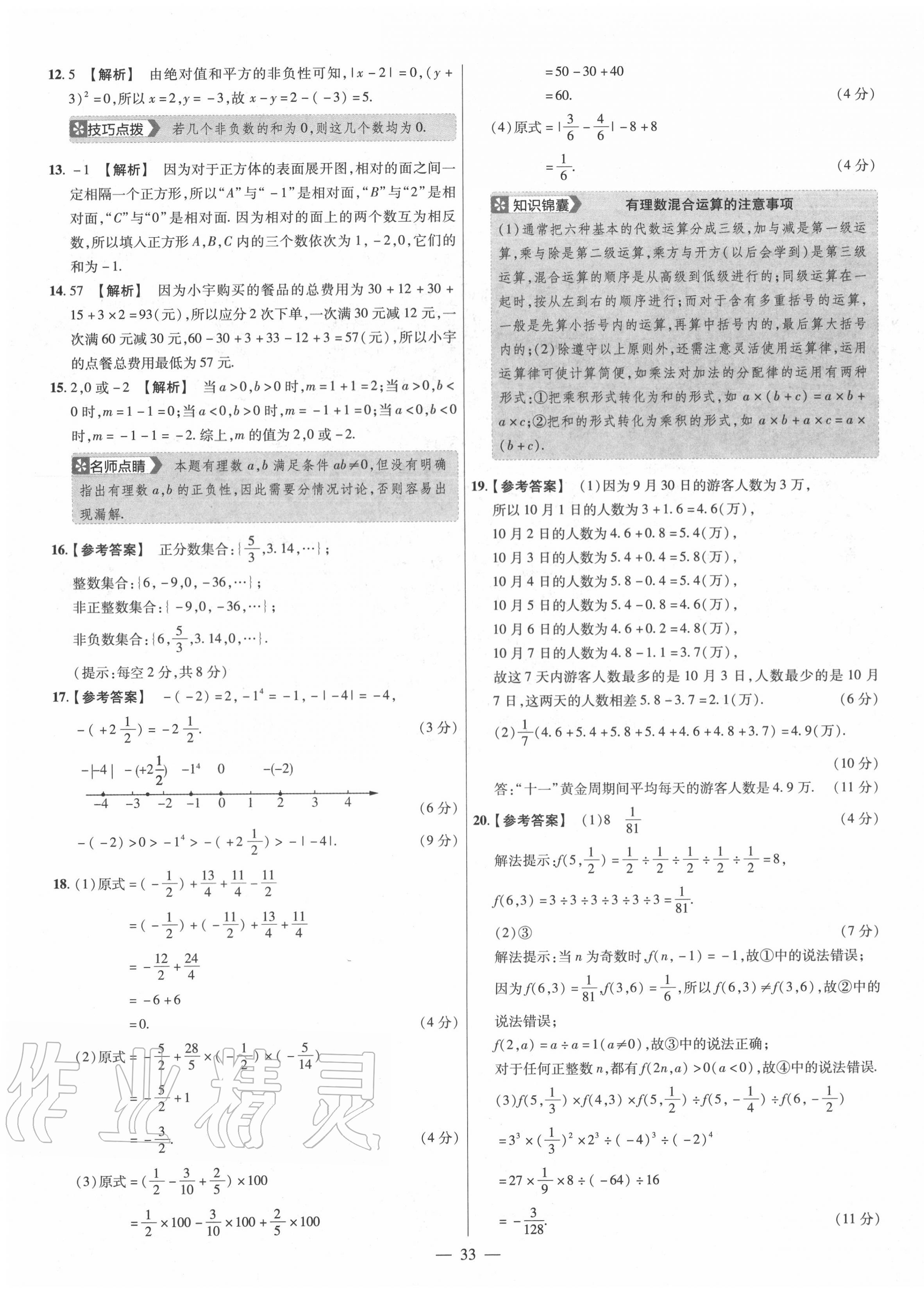 2020年金考卷活頁(yè)題選七年級(jí)數(shù)學(xué)上冊(cè)北師大版 參考答案第3頁(yè)